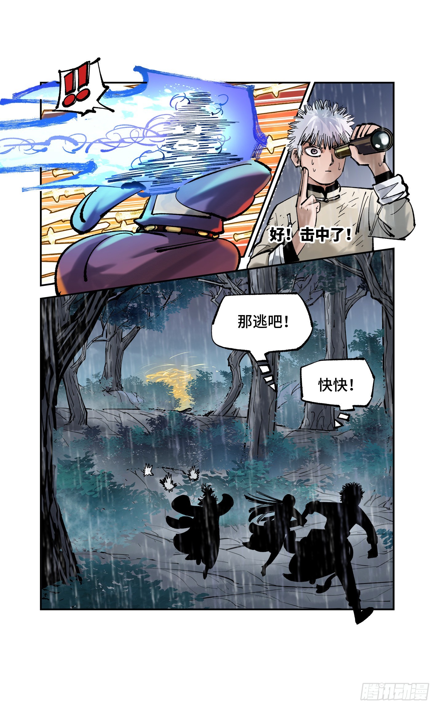日月同错虎大绳图片漫画,第八十三回 万业图命 下2图