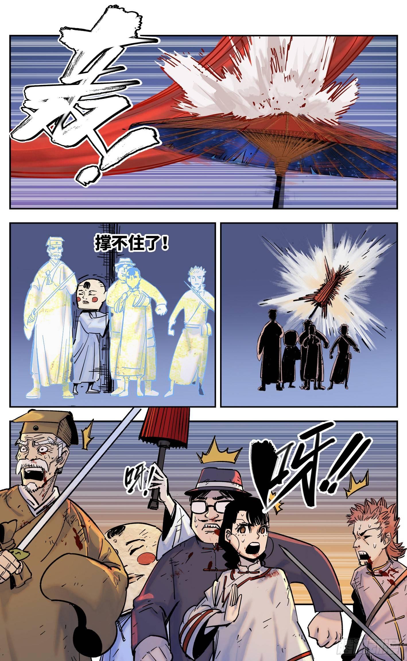 日月同错虎大绳图片漫画,第三十一回 三川明子 下2图