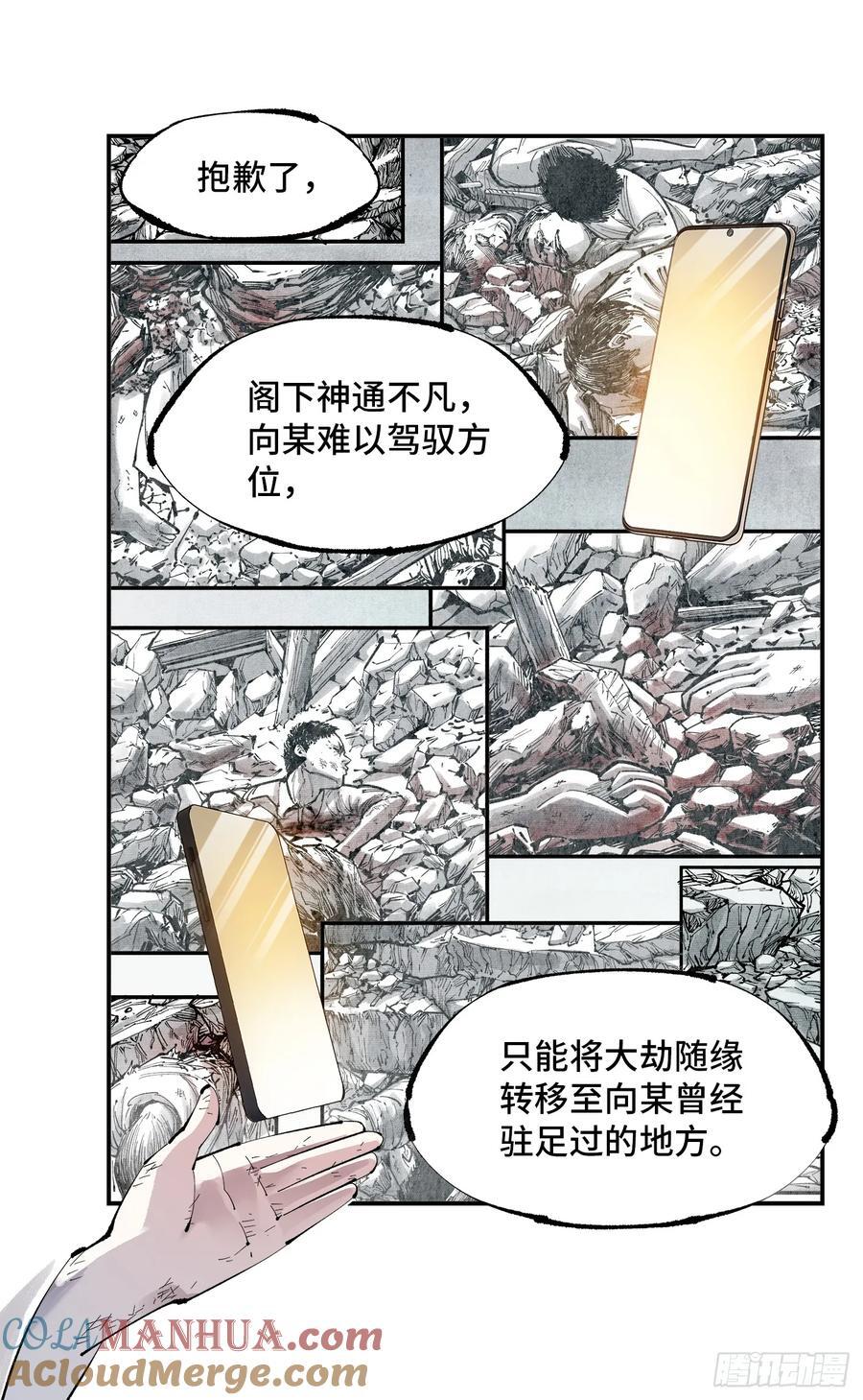 日月同错虎大绳图片漫画,第一百一十三回 万业蓬莱1图