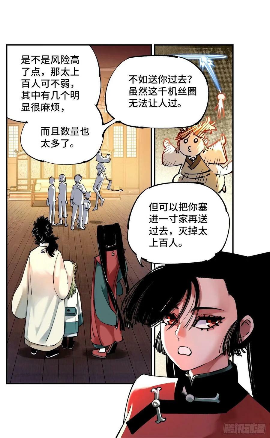 日月同错虎大绳图片漫画,第一百零四回 万业远法 下2图