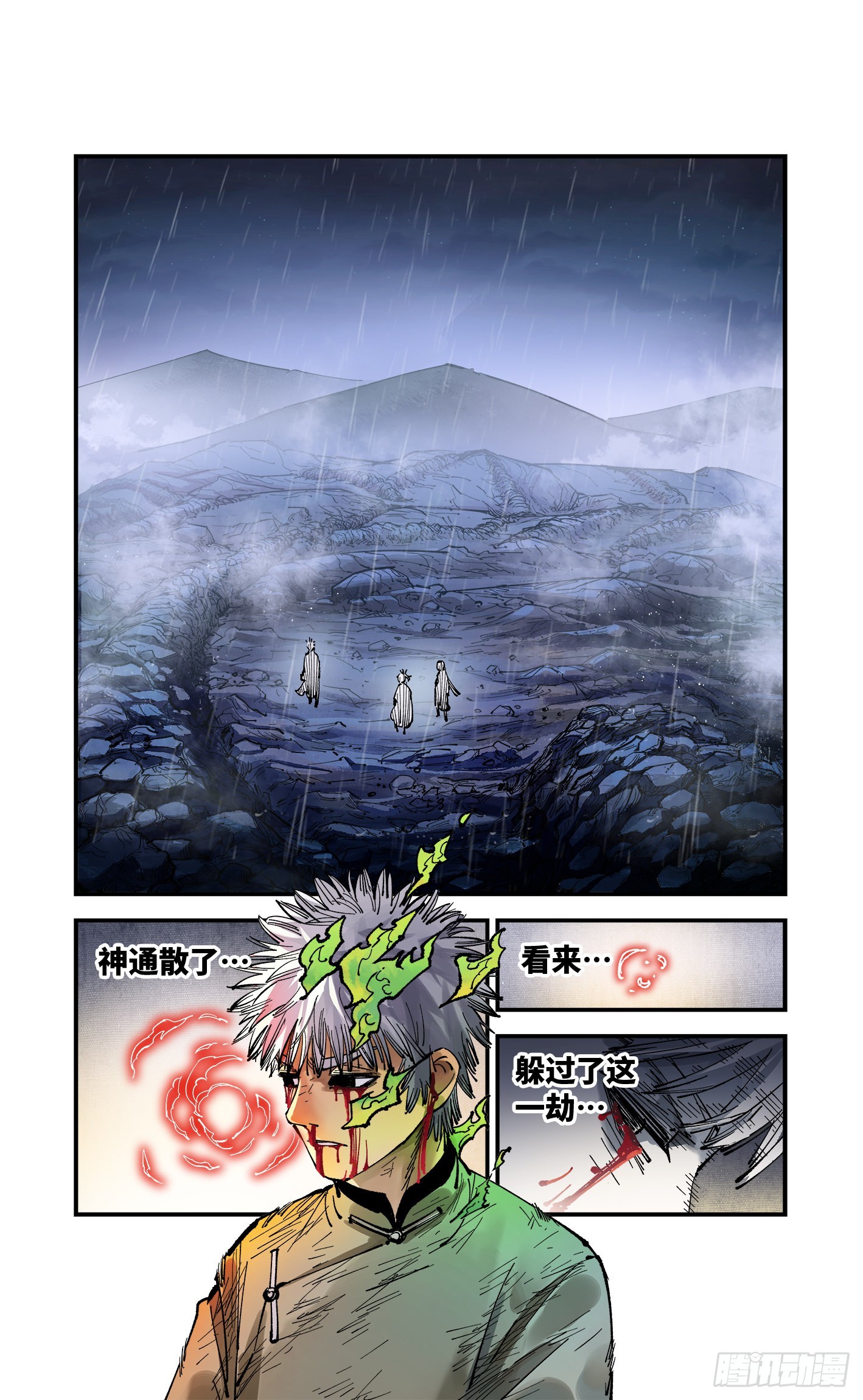 日月同错虎大绳图片漫画,第八十八回 万业未结2图