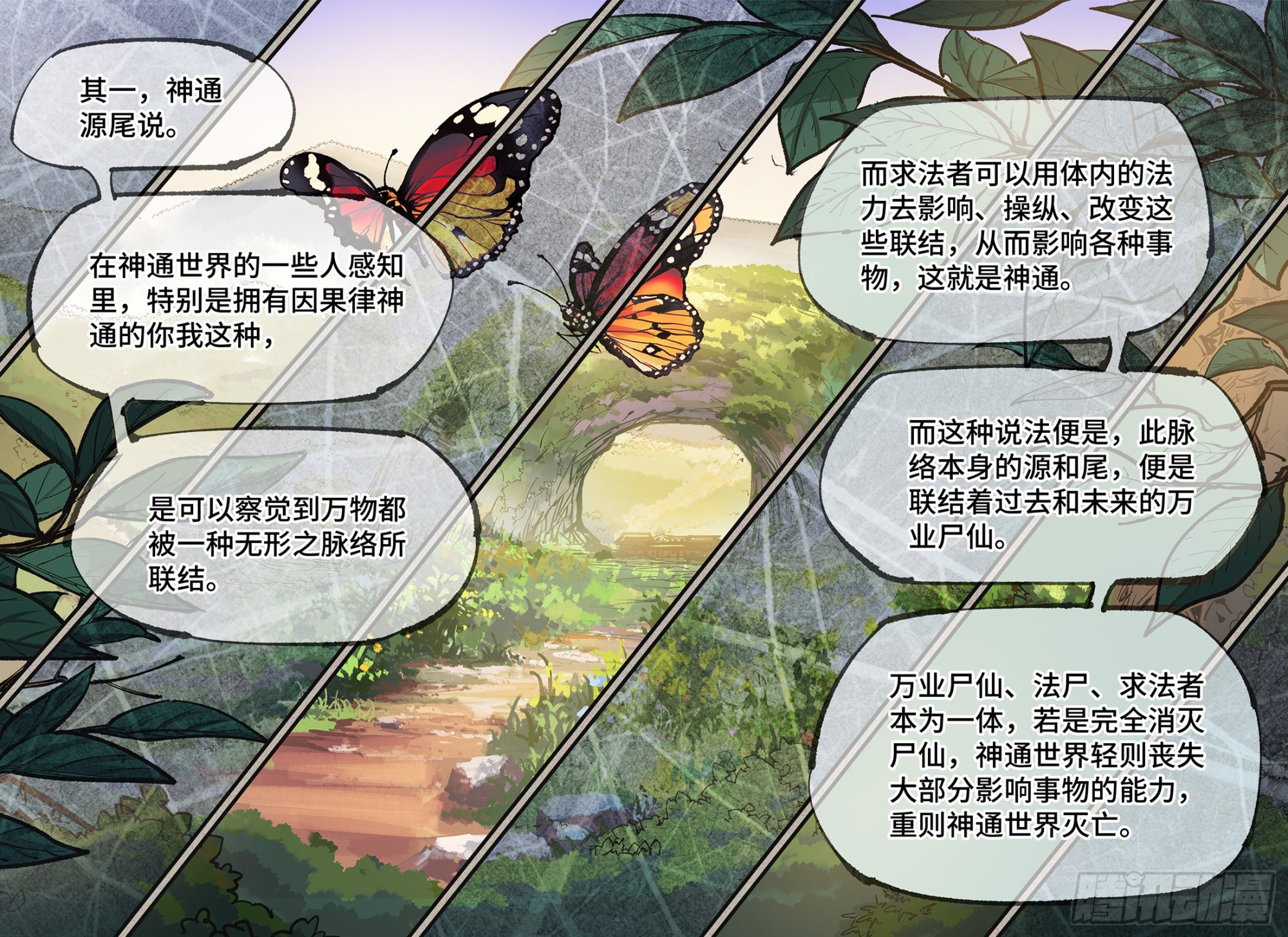 日月同错虎大绳图片漫画,第八十一回 万业两说2图
