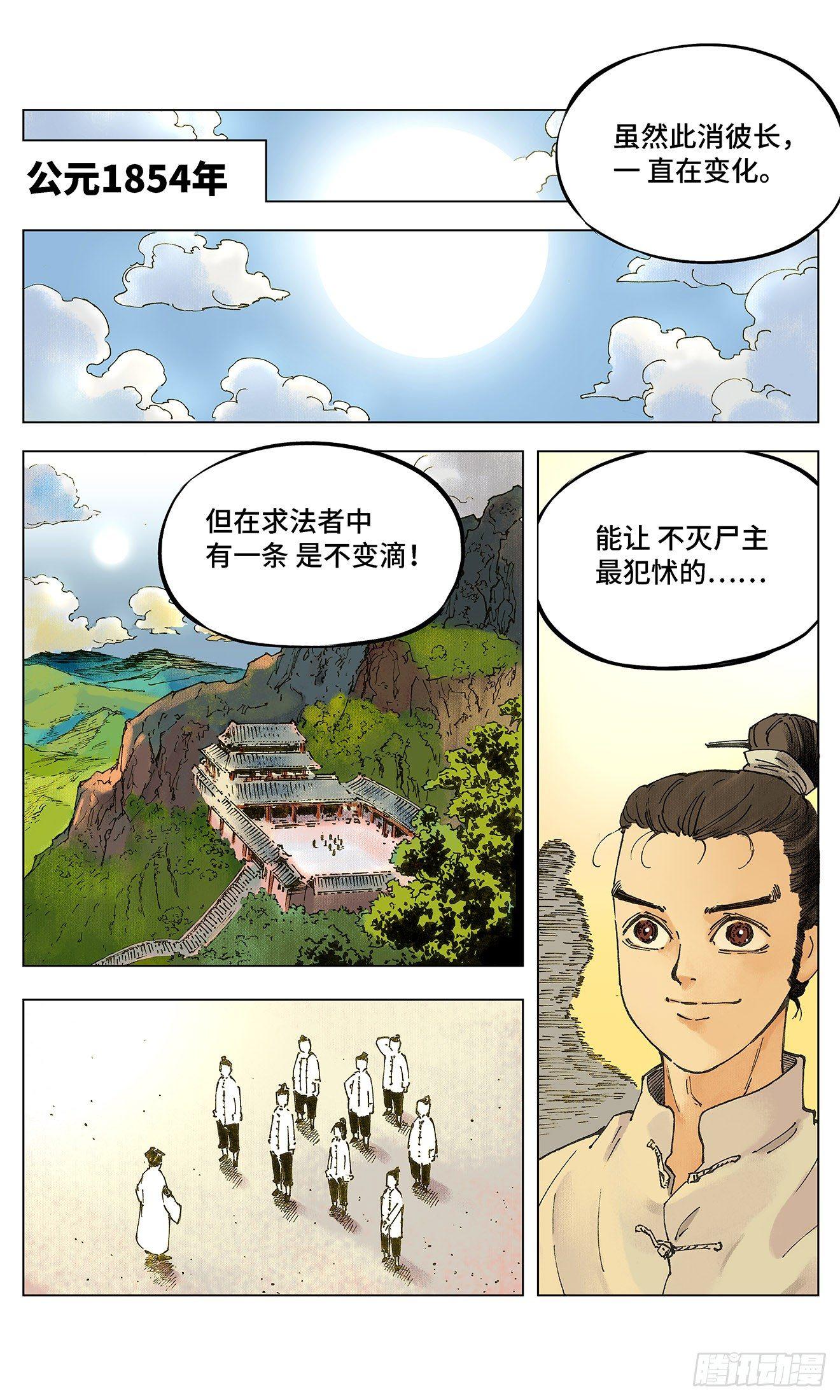 日月同错虎大绳图片漫画,第一回 皓光当空 上1图