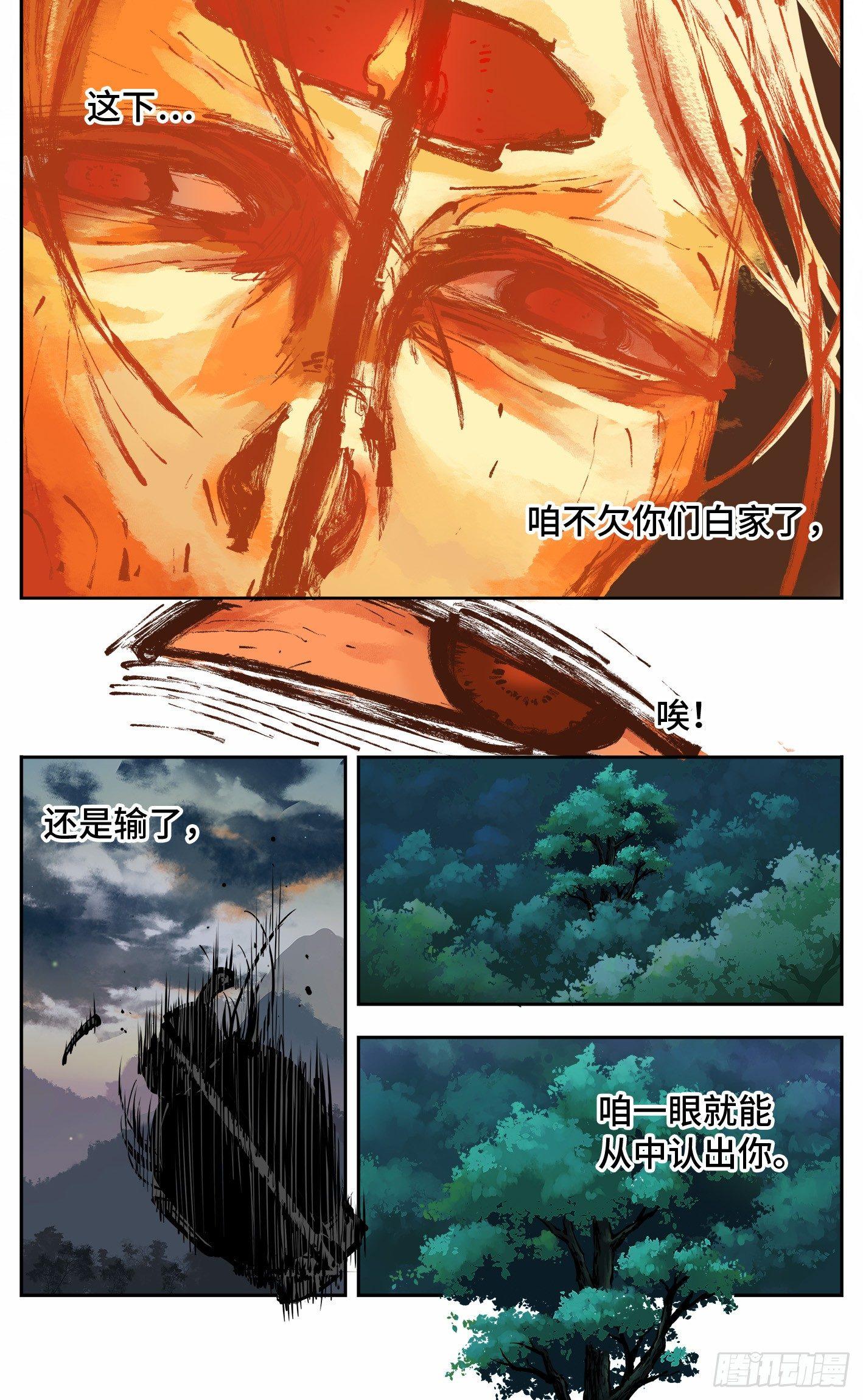日月同错虎大绳图片漫画,第八回 千年神通 上1图