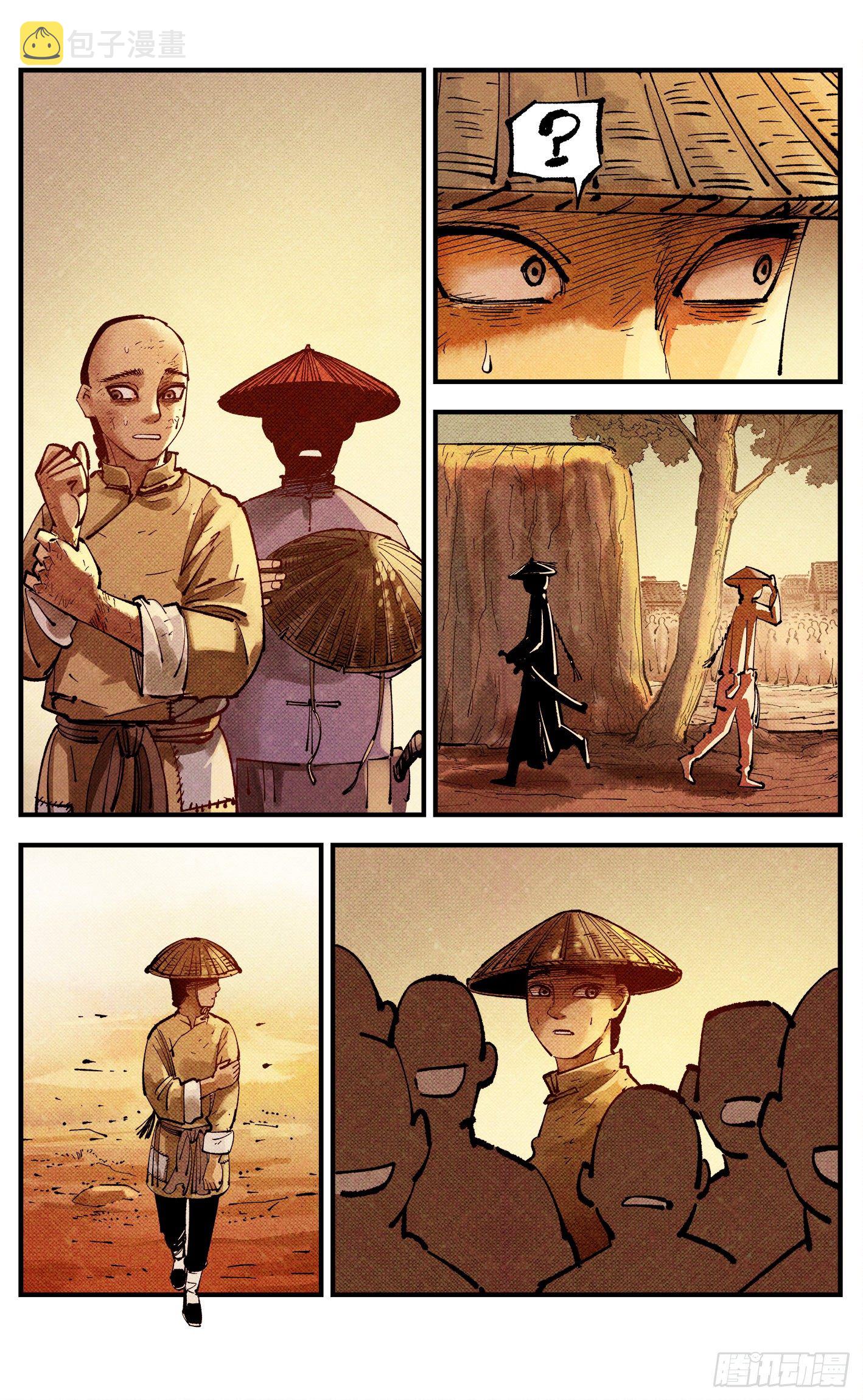 日月同错漫画,第七十七回 万业记人2图