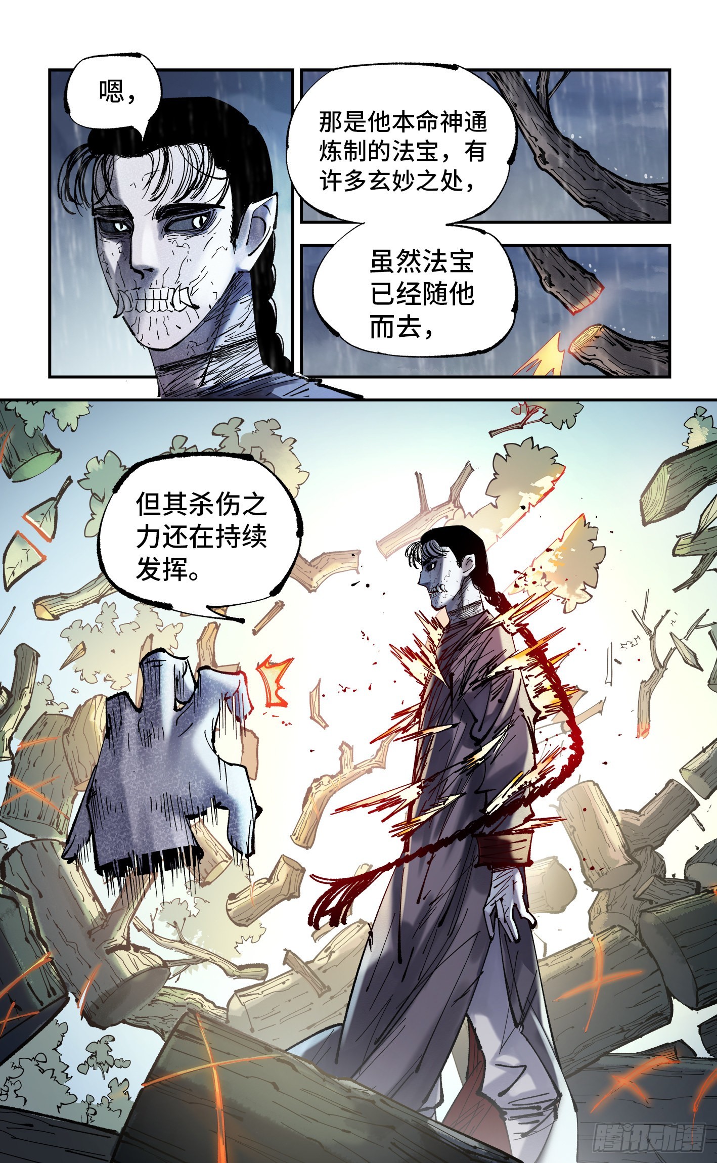日月同错虎大绳图片漫画,第八十六回 万业明符 上1图