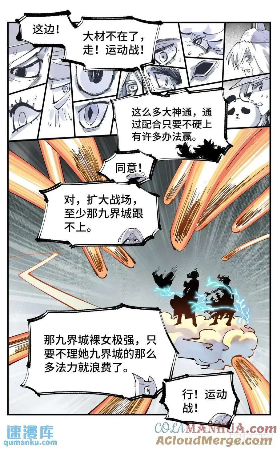 日月同错虎大绳图片漫画,第一百一十九回 万业兆梦 上1图