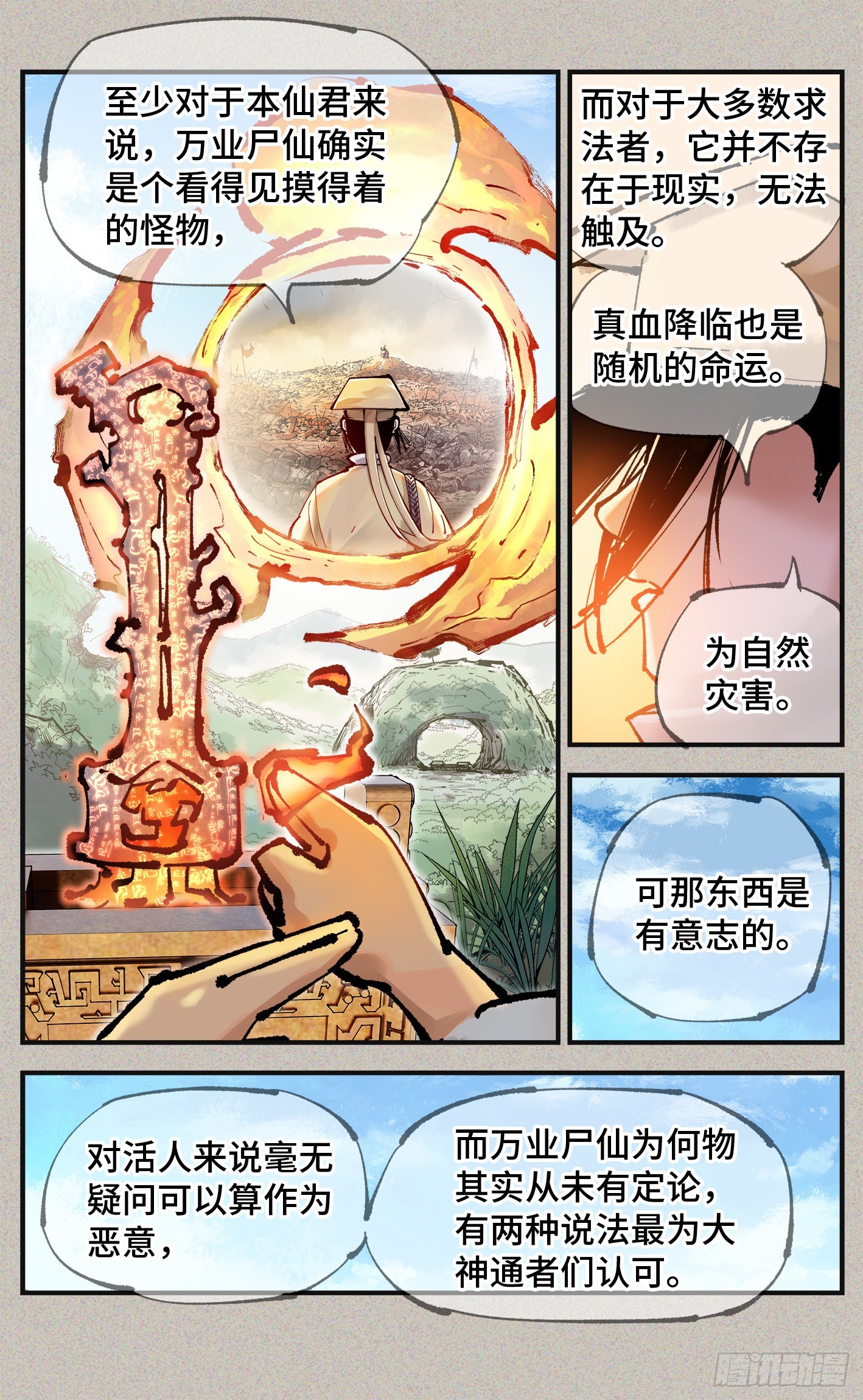 日月同错虎大绳图片漫画,第八十一回 万业两说1图