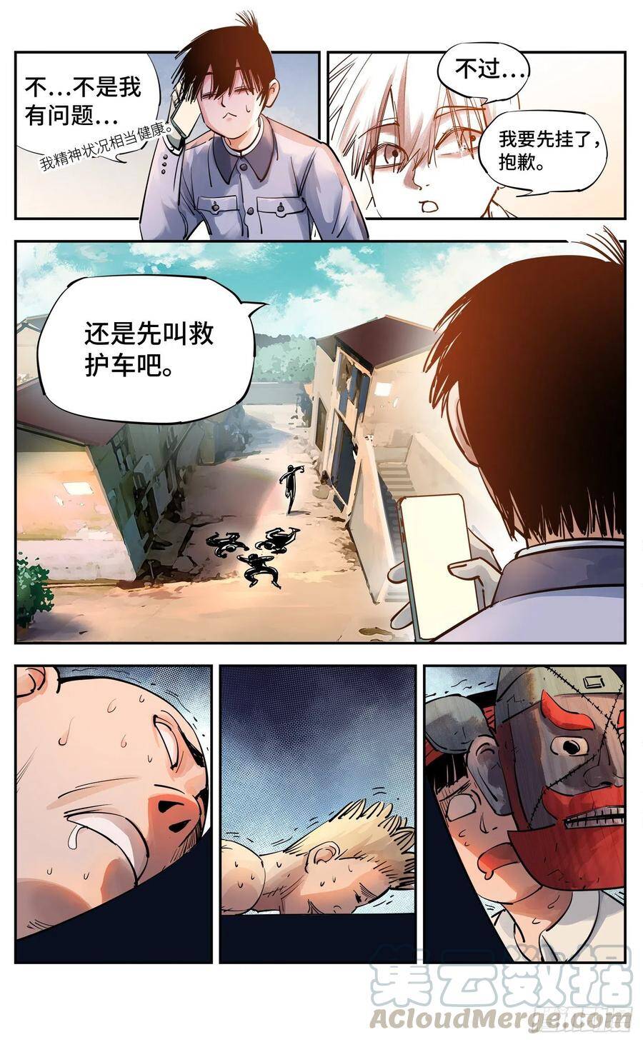 日月同错虎大绳图片漫画,第五十三回 万业百里1图