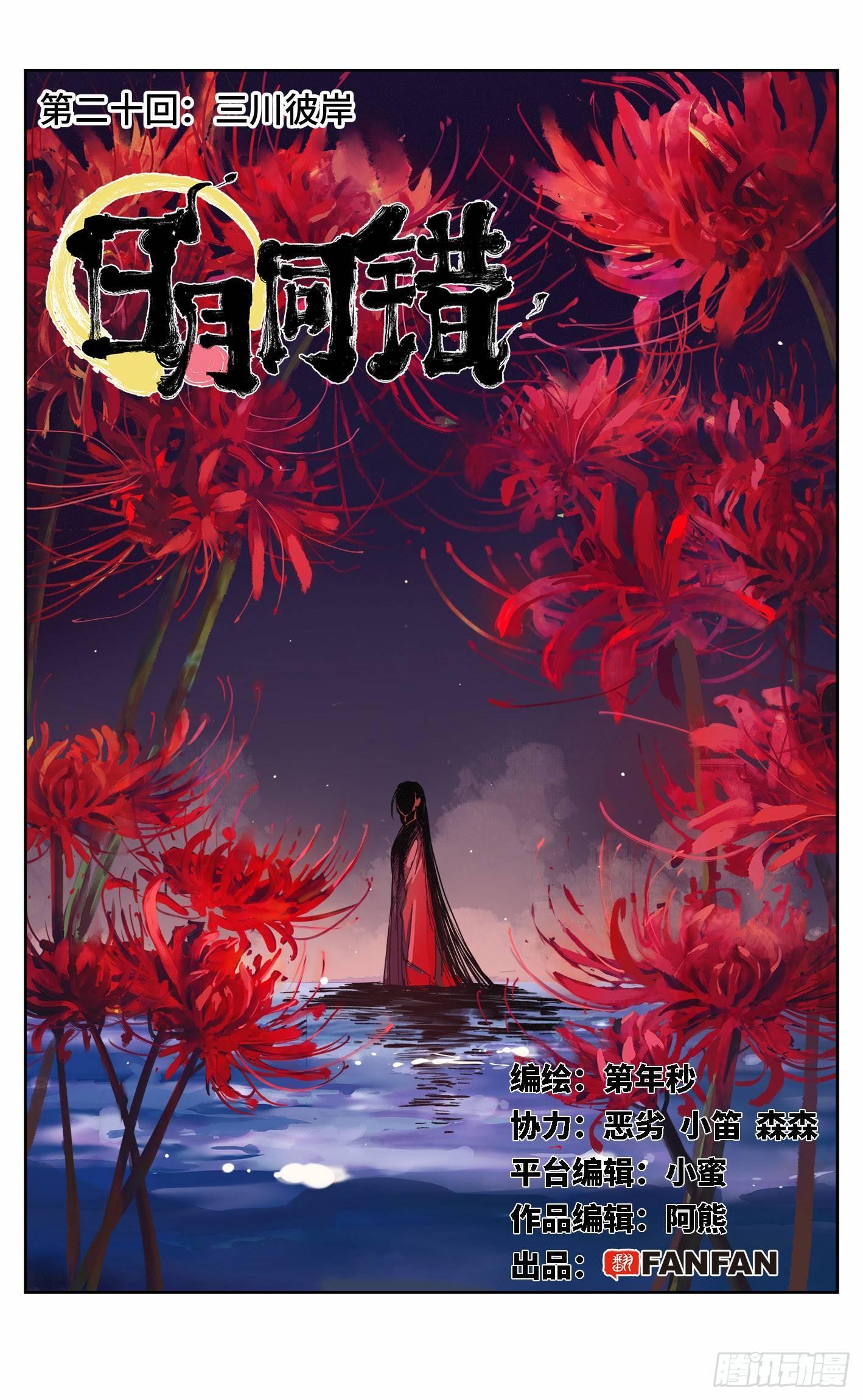 日月同错虎大绳图片漫画,第二十回 三川彼岸1图
