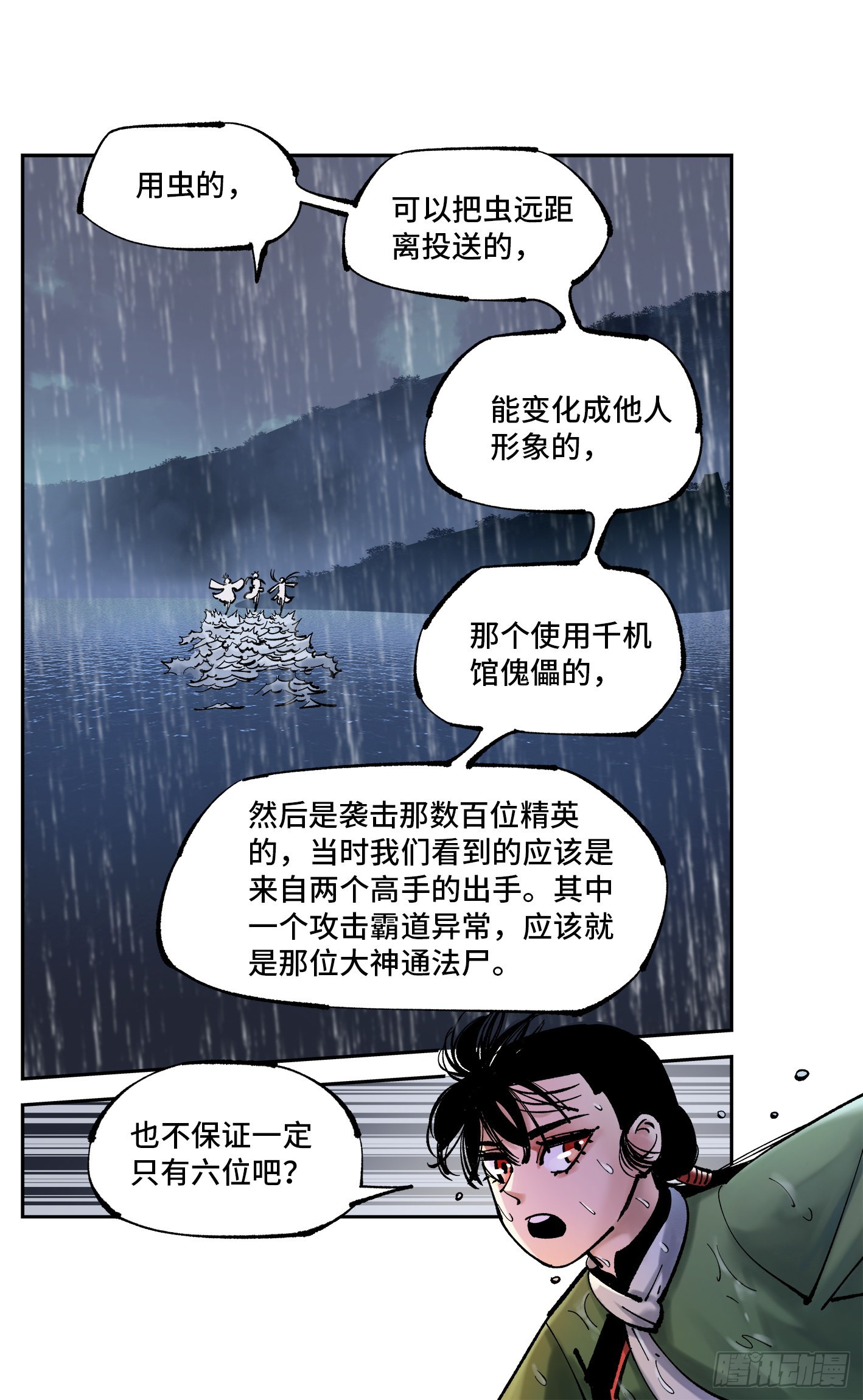 日月同错虎大绳图片漫画,第八十三回 万业图命 上2图