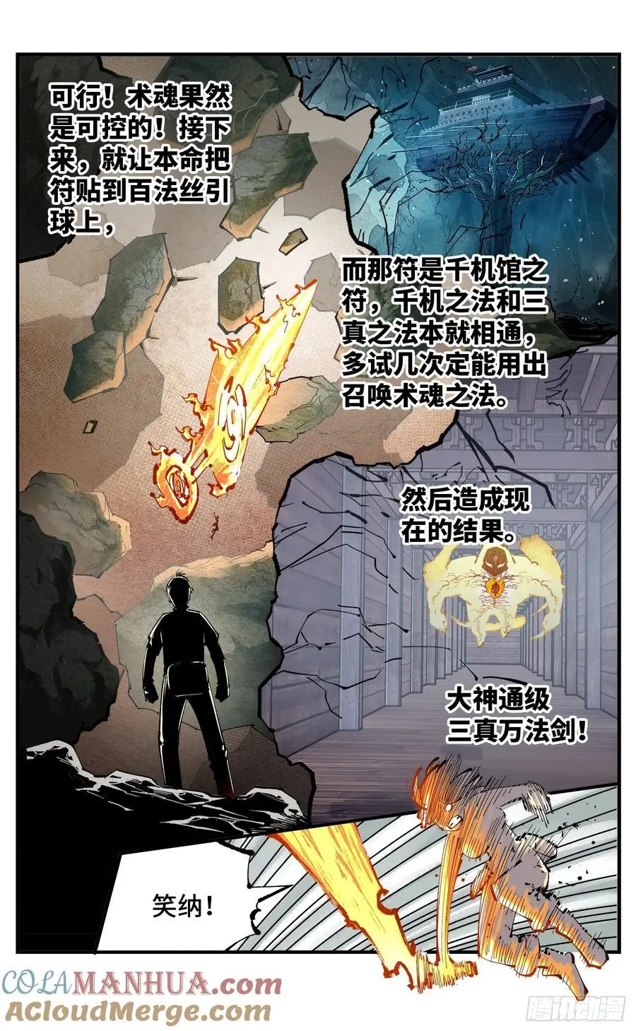 日月同错虎大绳图片漫画,第一百一十五回 万业剑法1图