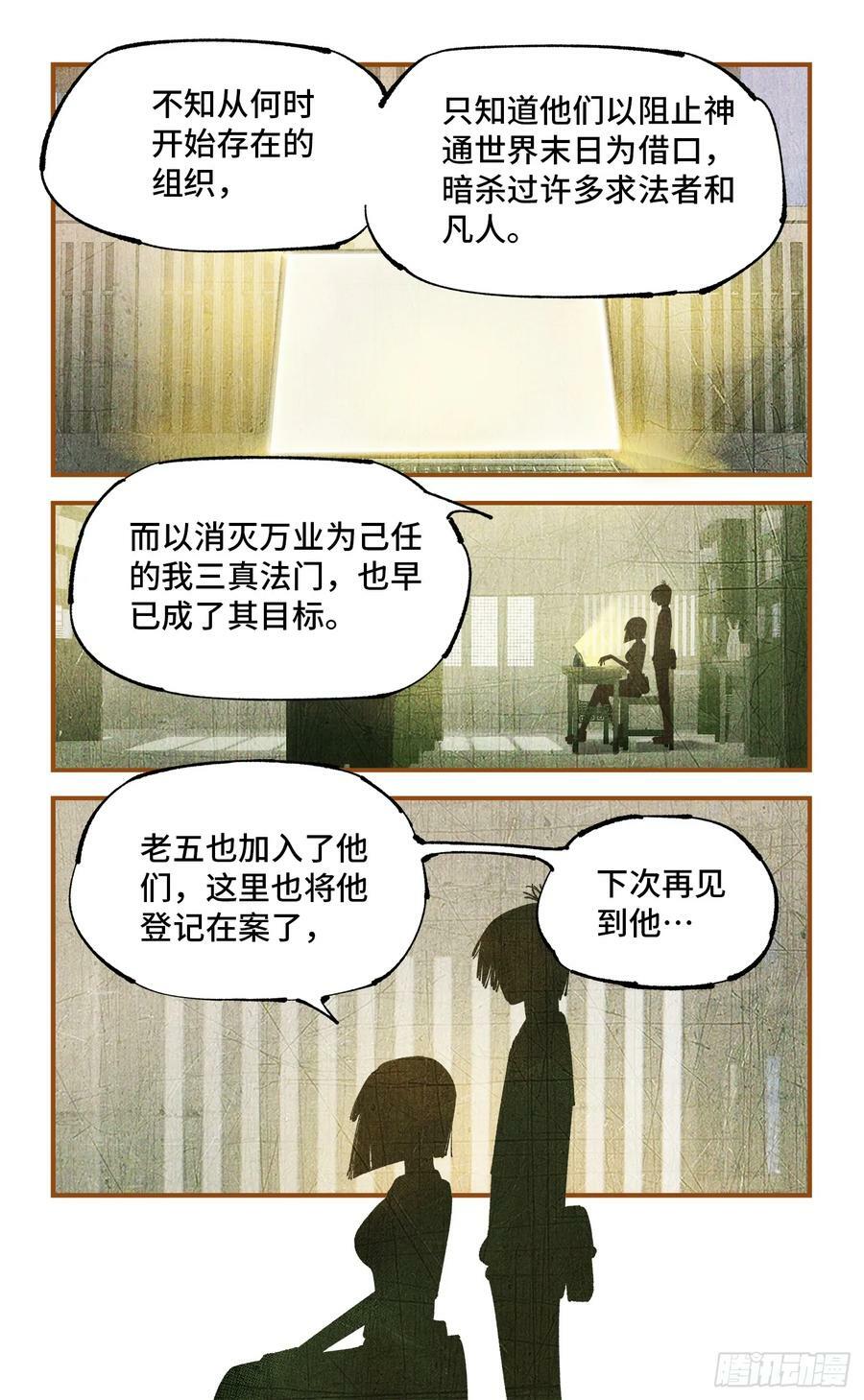 日月同错虎大绳图片漫画,第一百零六回 万业百业 上2图