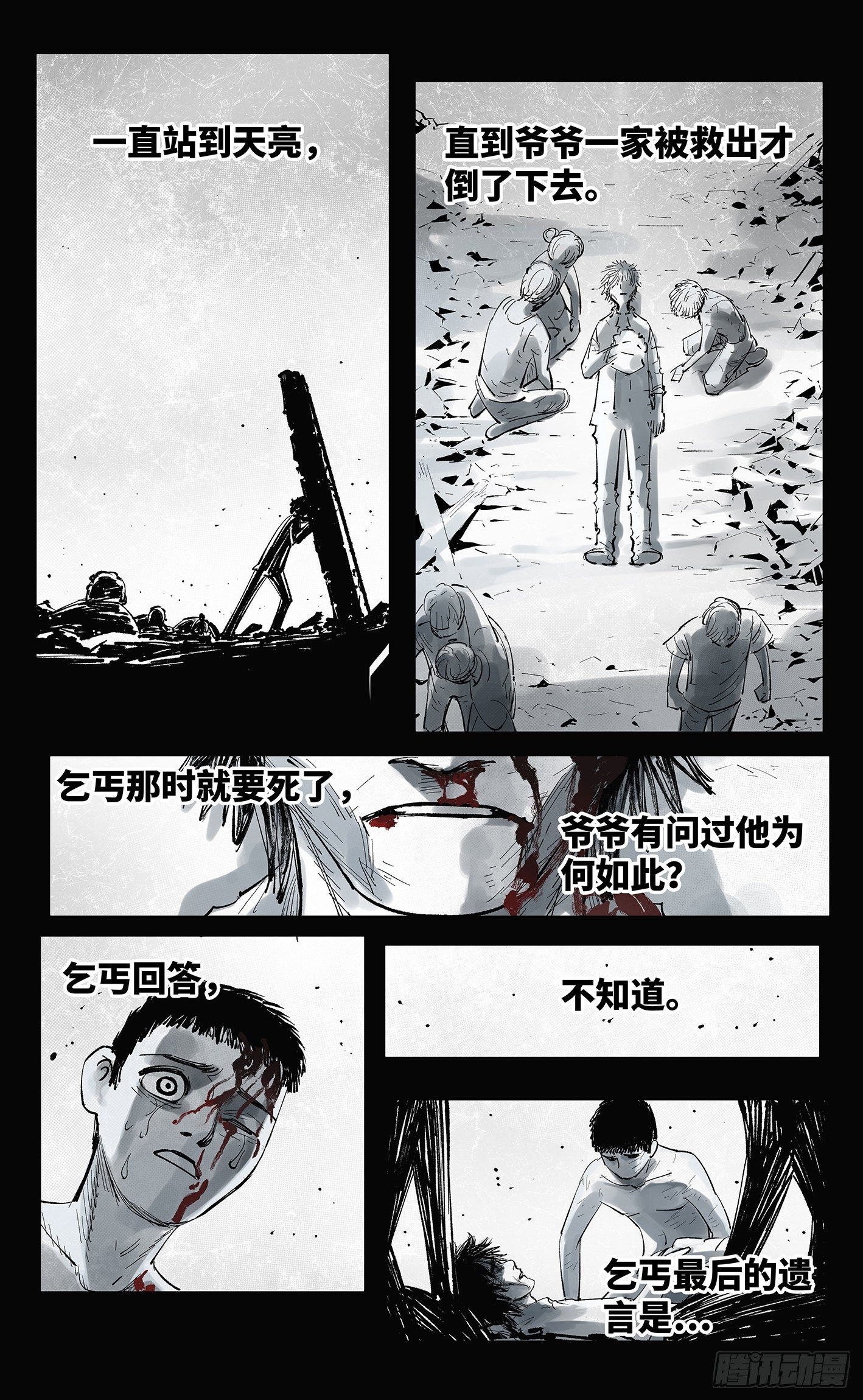 日月同错虎大绳图片漫画,第五十八回 万业之梦 下1图