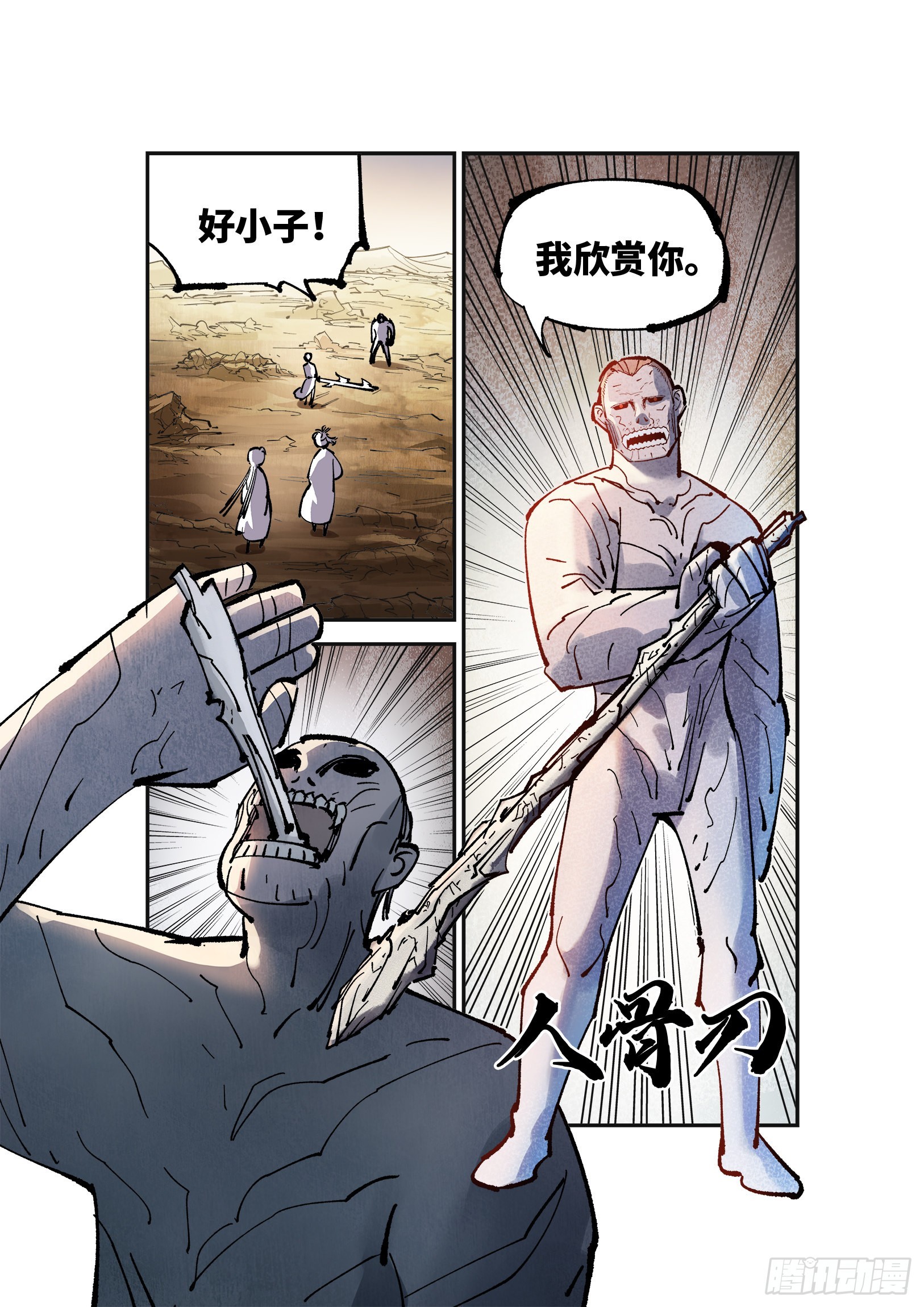 日月同错虎大绳图片漫画,第七十九回 万业奇通 下2图