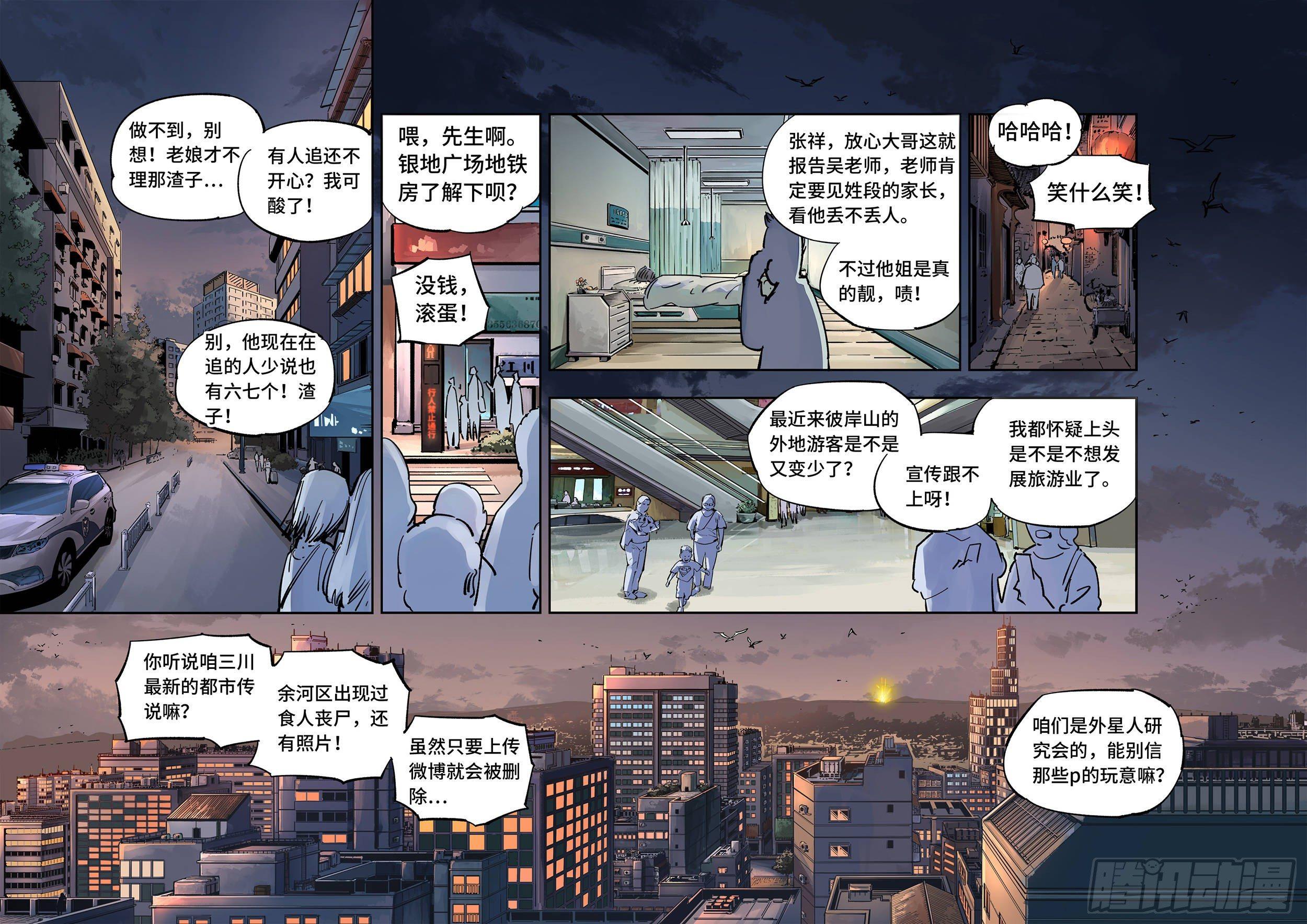 日月同错虎大绳图片漫画,第三十三回 三川晴法 上2图