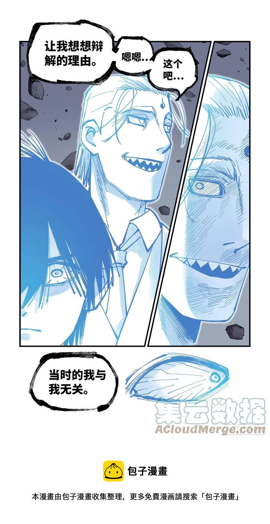 日月同错虎大绳图片漫画,第六十五回 万业永梦 中1图