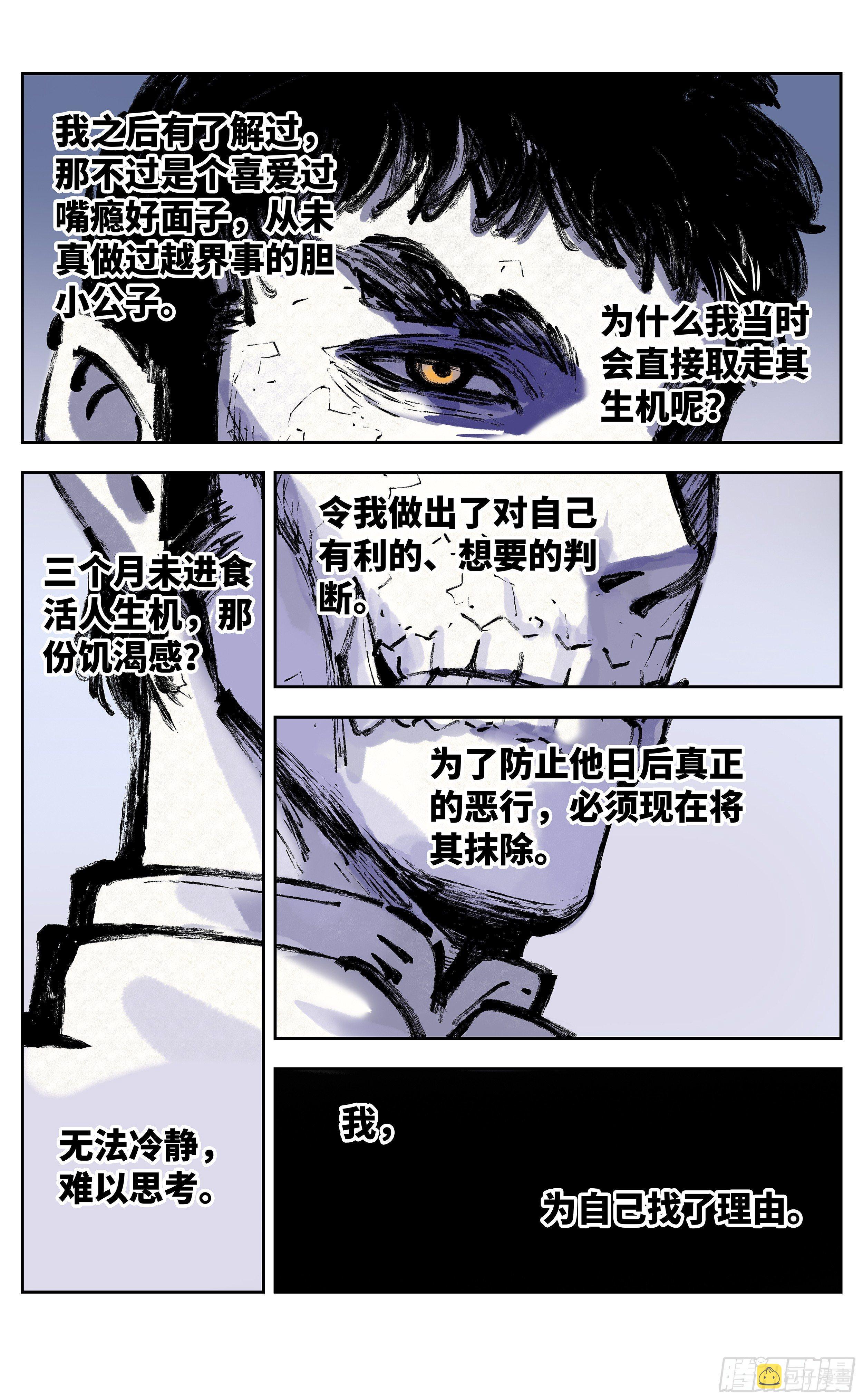 日月同错虎大绳图片漫画,第三十回 三川乱斗 上2图