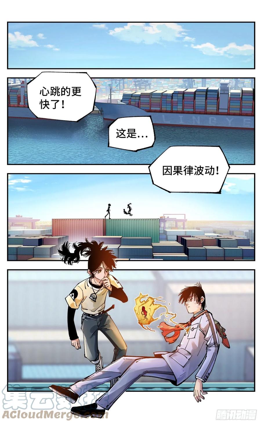 日月同错虎大绳图片漫画,第六十七回 万业浮游 上1图