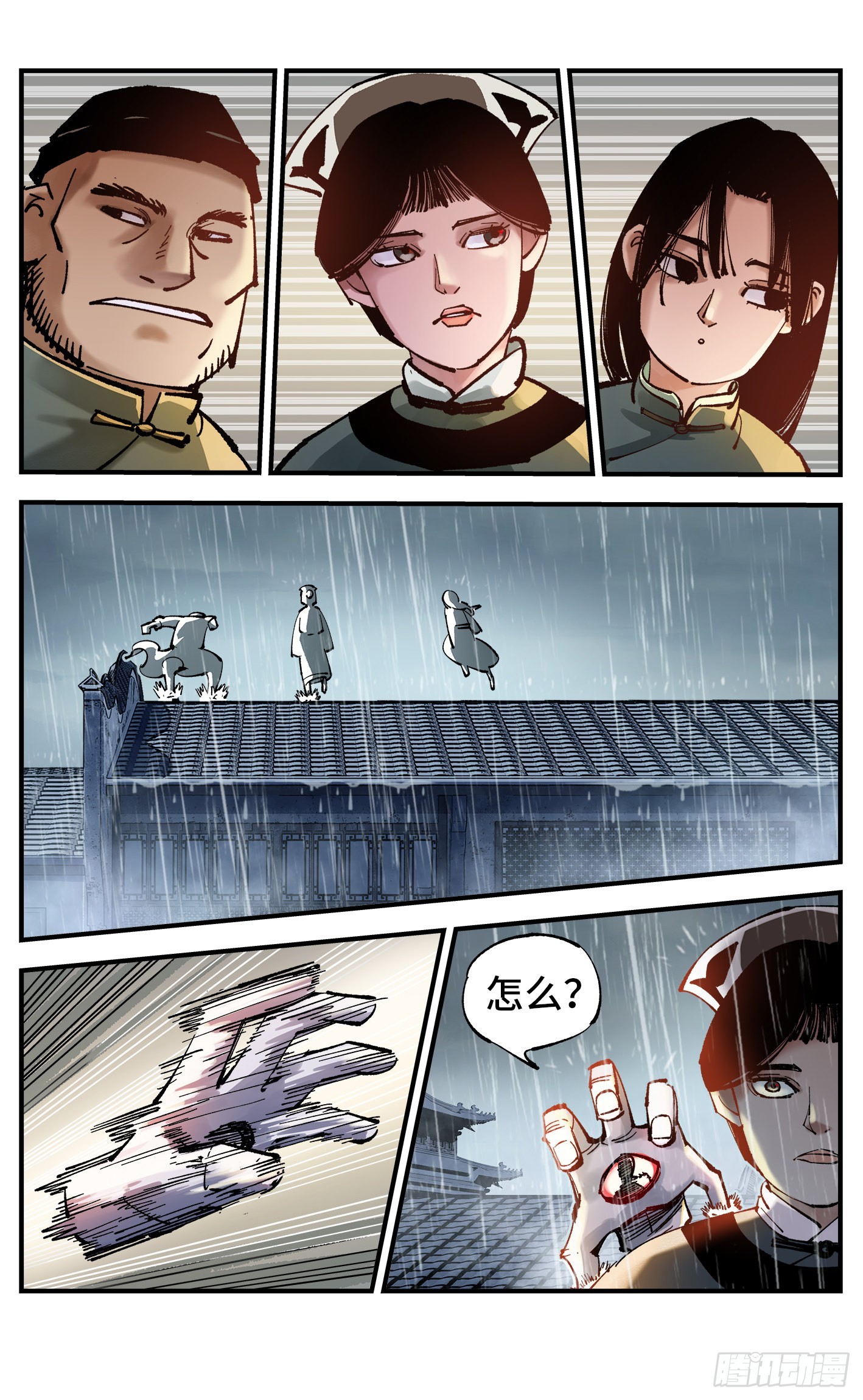 日月同错虎大绳图片漫画,第八十回 万业来魇 下1图
