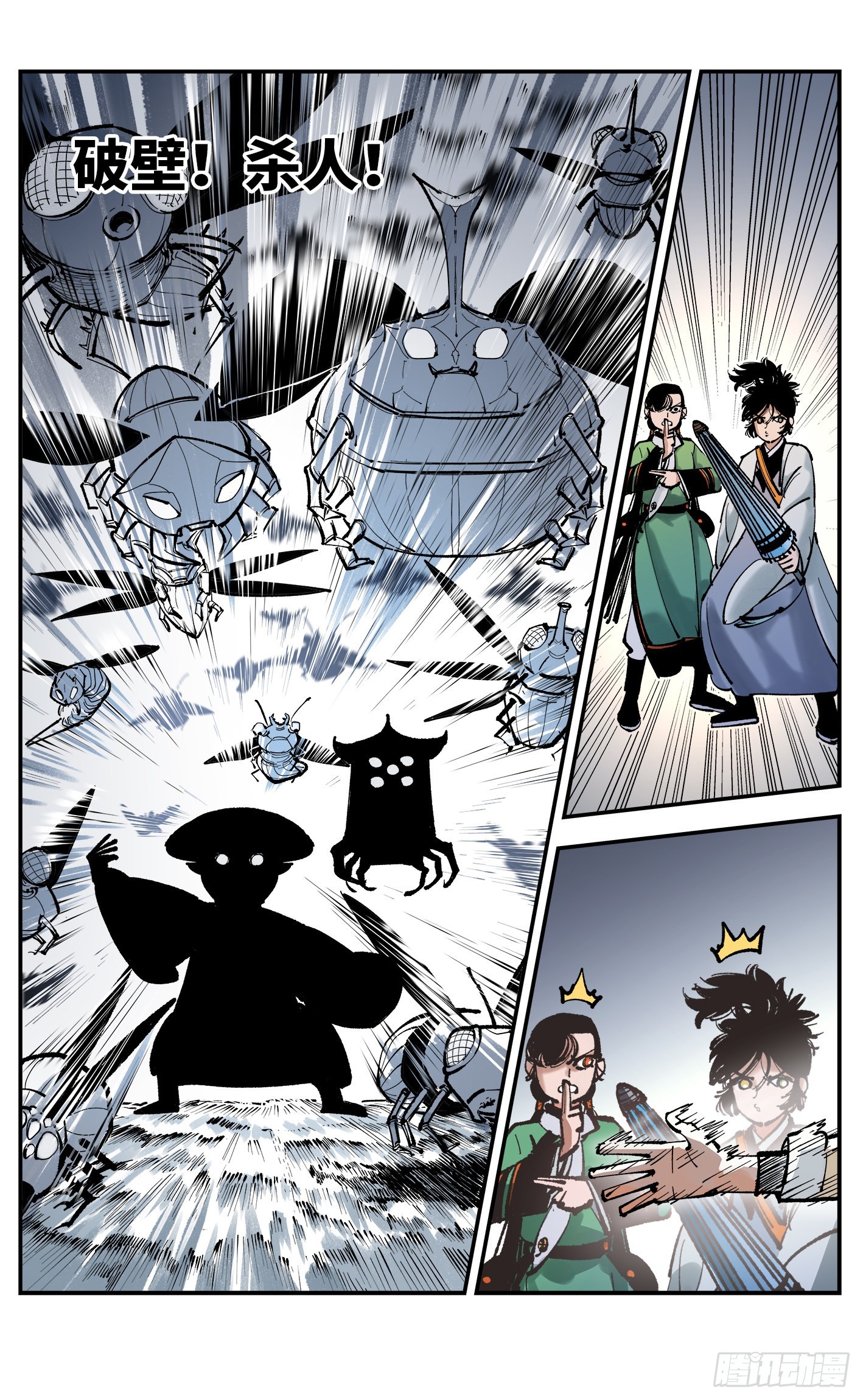 日月同错虎大绳图片漫画,第八十五回 万业大神 上2图