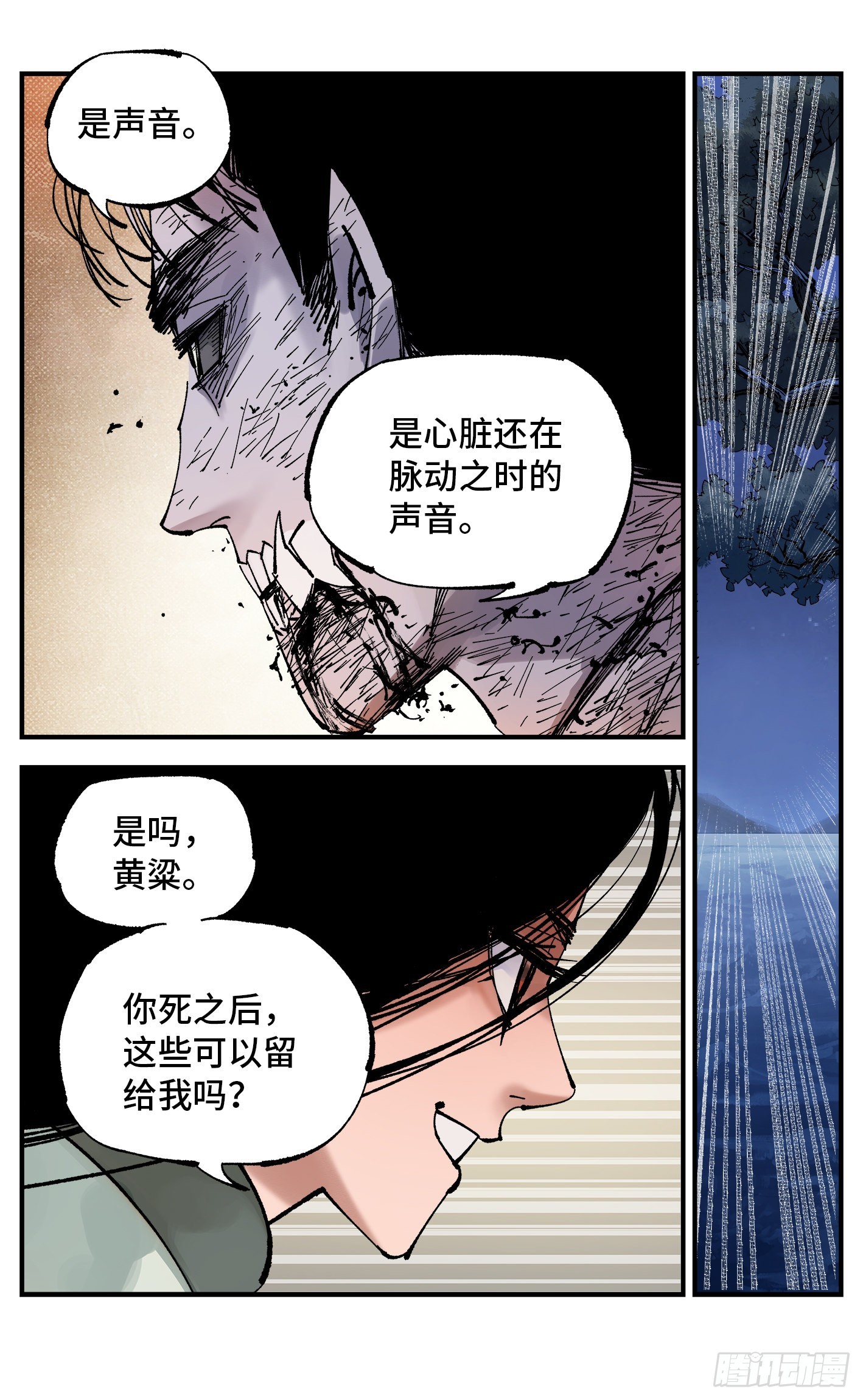 日月同错虎大绳图片漫画,第八十八回 万业未结2图