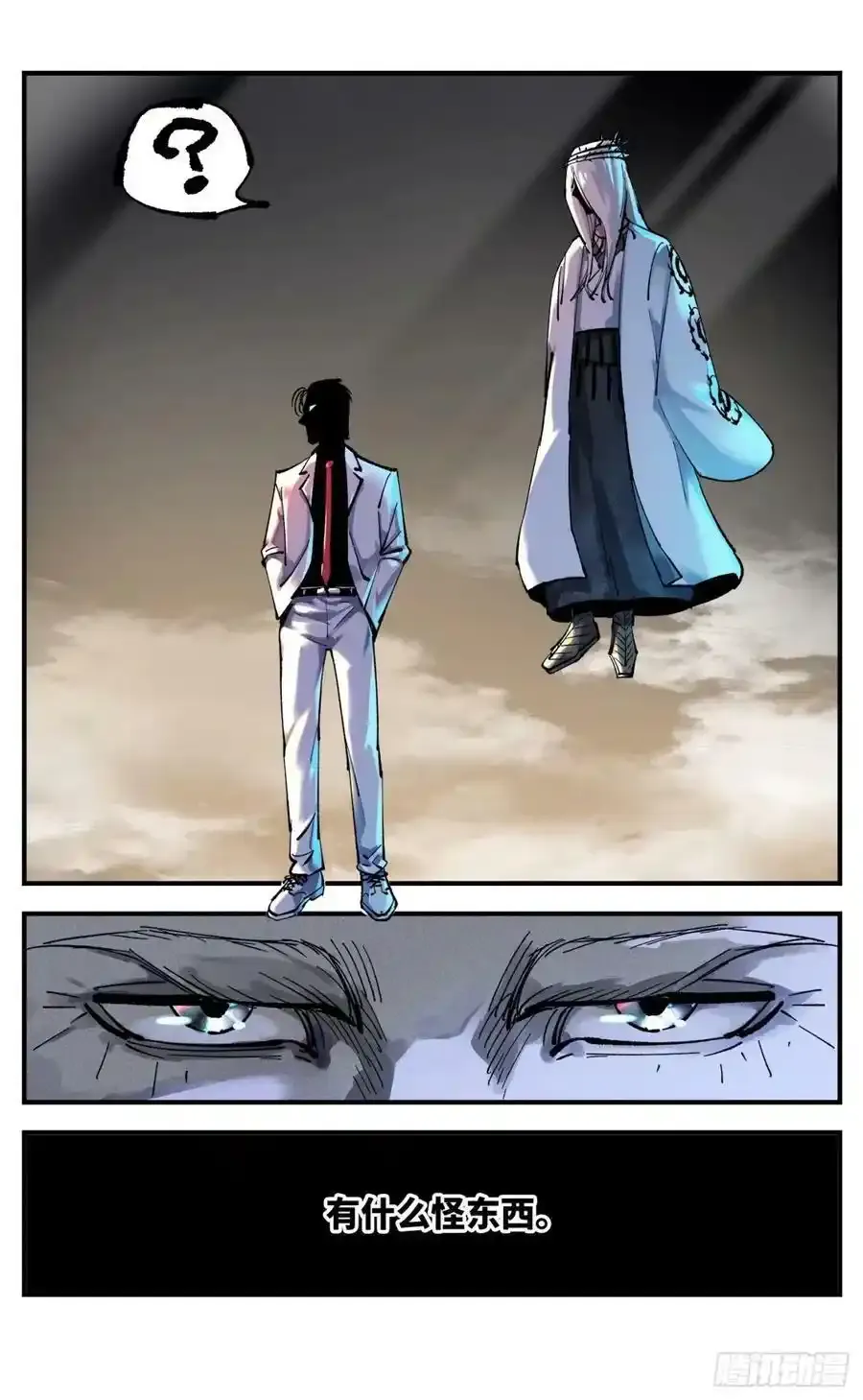 日月同错漫画,第一百零三回 万业万里2图