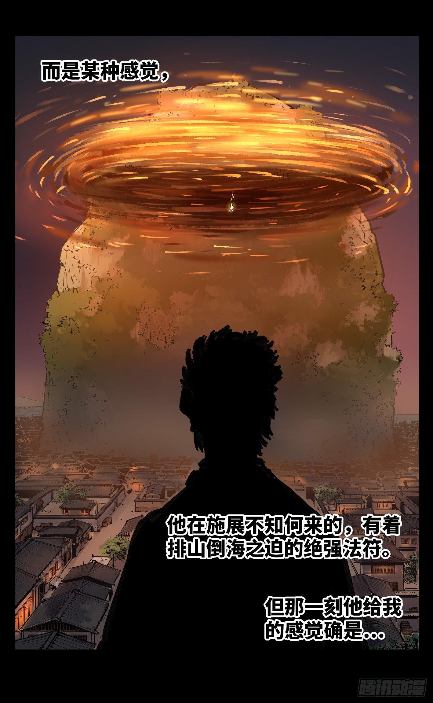 日月同错虎大绳图片漫画,第二十三回 三川星变 上1图