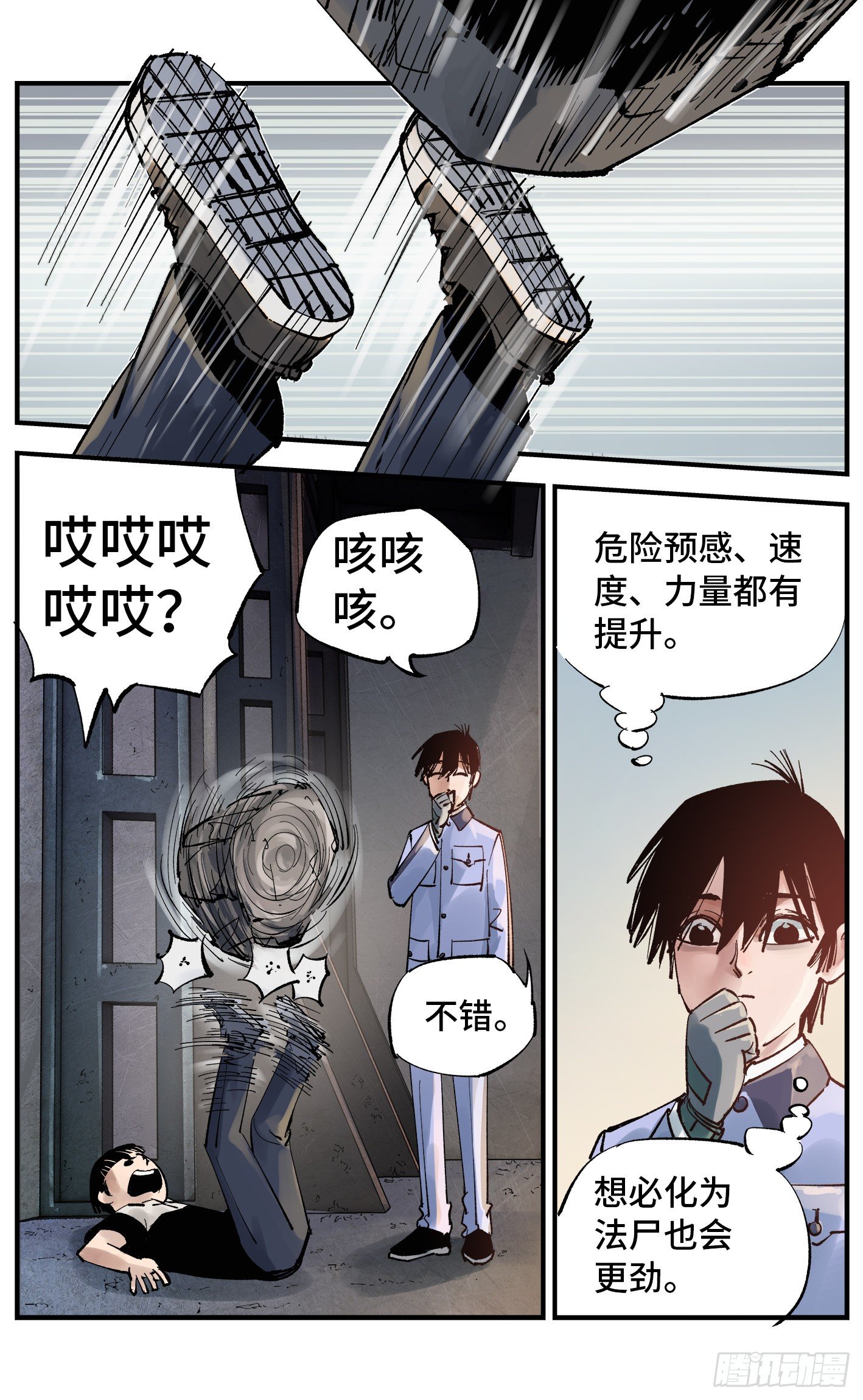 日月同错虎大绳图片漫画,第五十八回 万业之梦 下1图