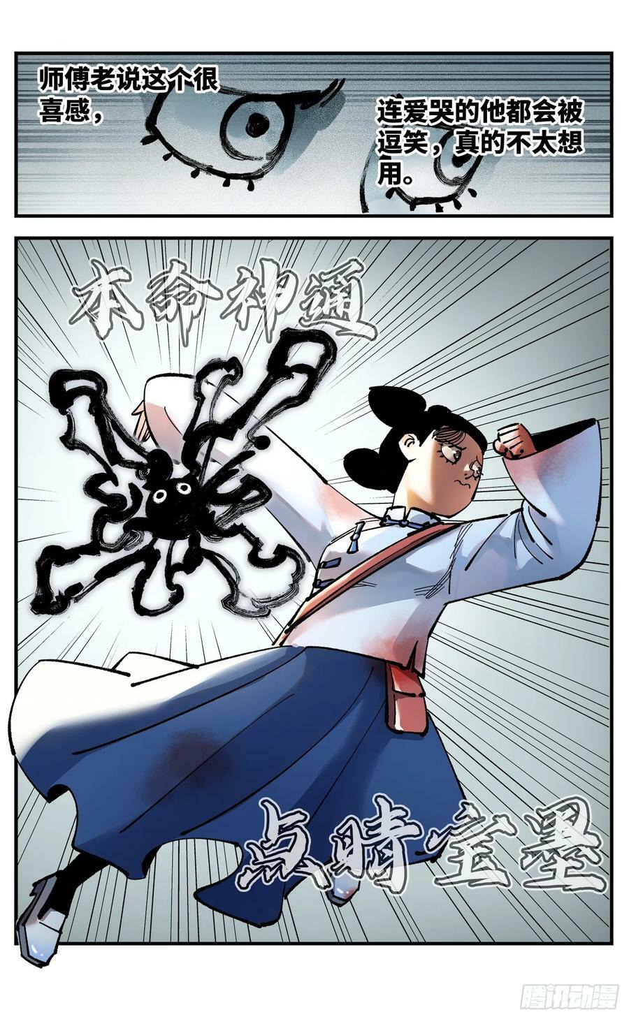 日月同错虎大绳图片漫画,第一百零六回 万业百业 中2图
