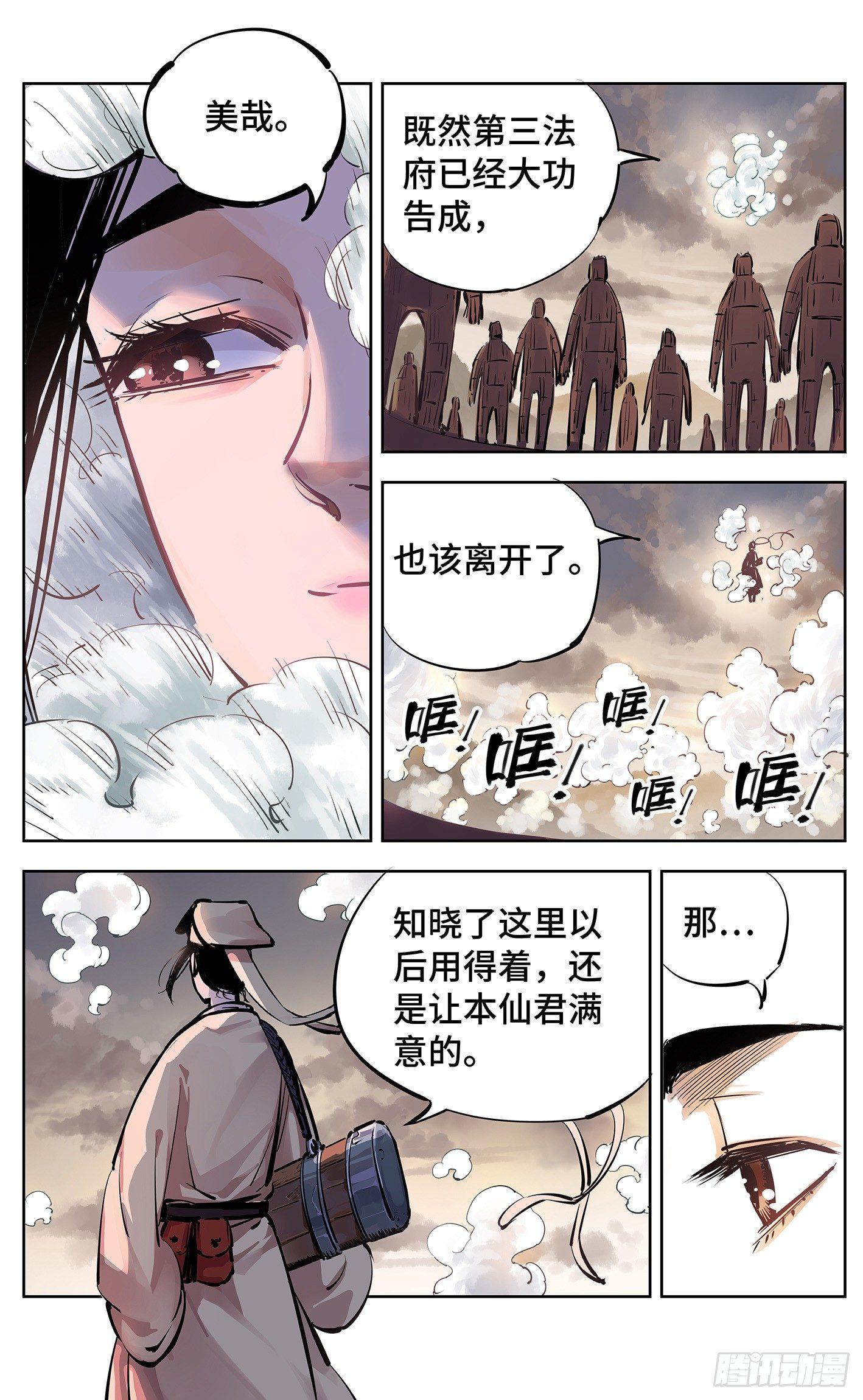 日月同错虎大绳图片漫画,第十六回 三川三真 下1图