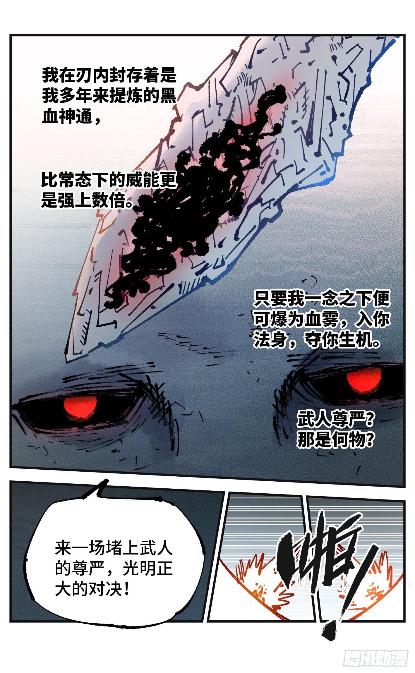 日月同错虎大绳图片漫画,第七十九回 万业奇通 下1图