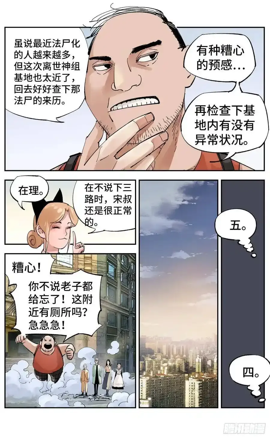日月同错虎大绳图片漫画,第五十七回 万业化魔 下2图