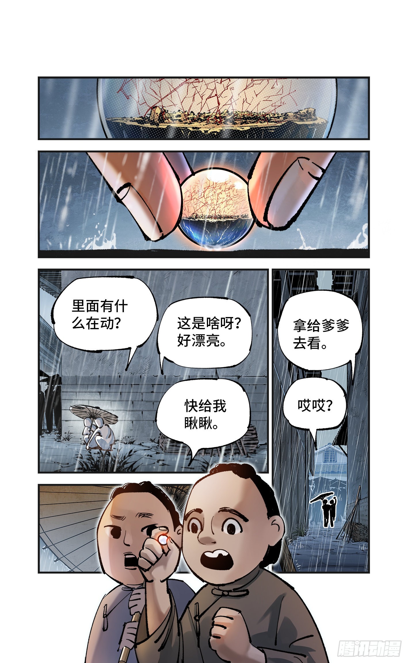 日月同错虎大绳图片漫画,第八十回 万业来魇 上1图