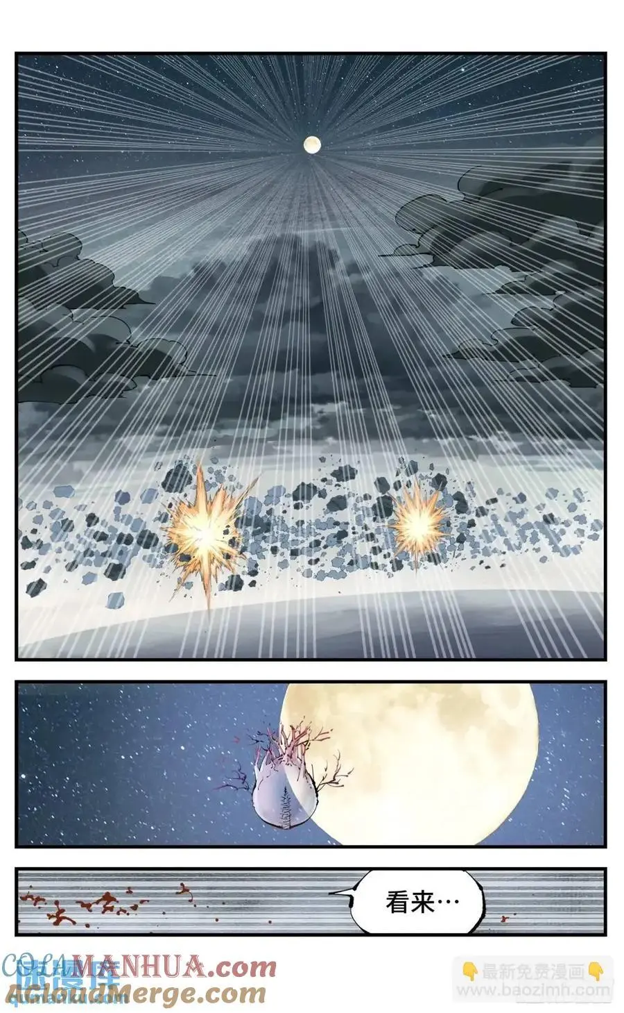 日月同错虎大绳图片漫画,第一百一十七回 万业鬼事 上1图