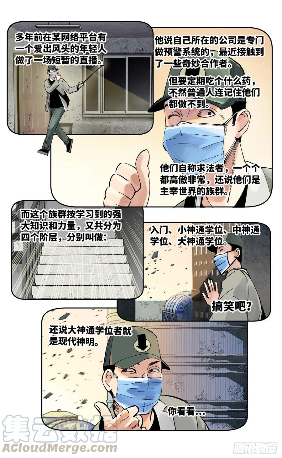 日月同错漫画,第六十回 万业战队 中1图