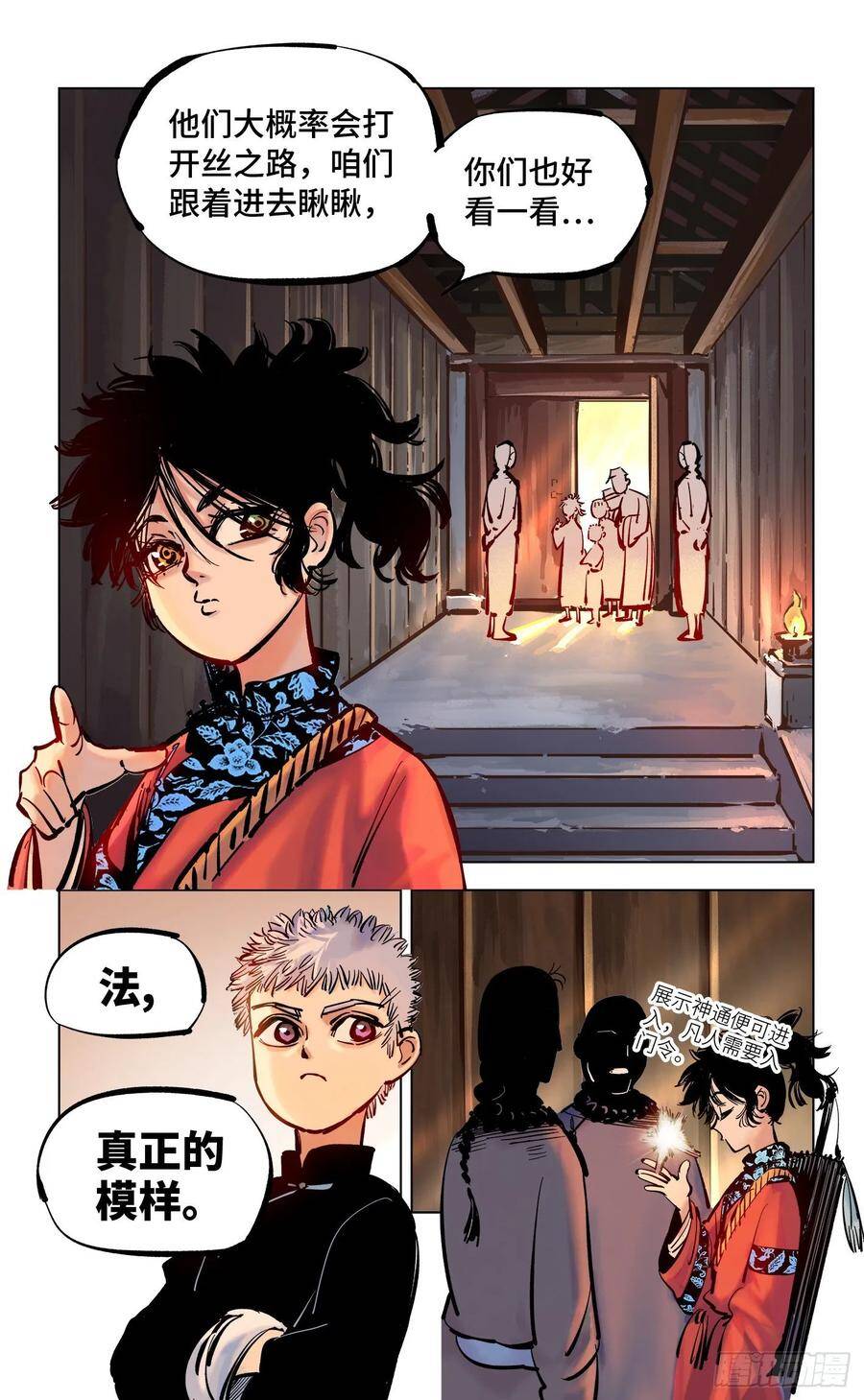 日月同错虎大绳图片漫画,第四十二回 小事百法 下2图