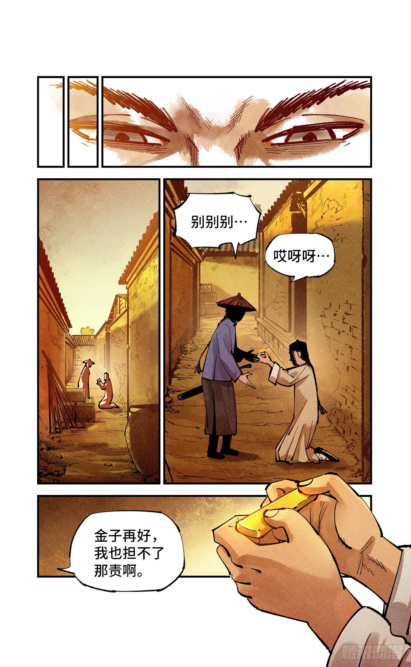 日月同错漫画,第七十七回 万业记人1图