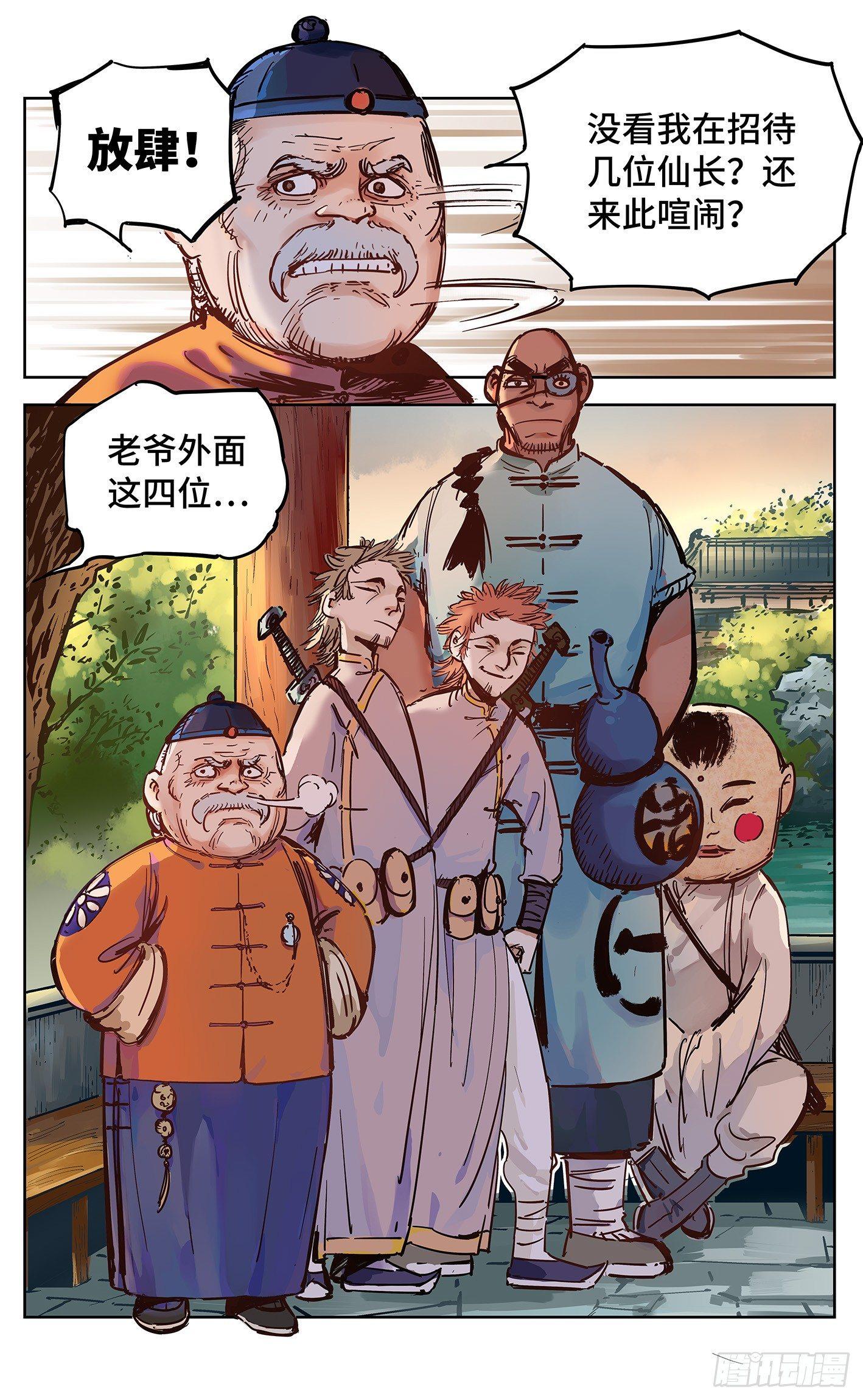 日月同错虎大绳图片漫画,第十八回 三川术者 上2图