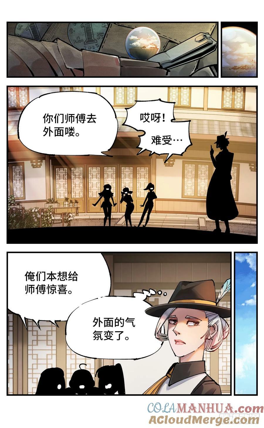 日月同错虎大绳图片漫画,第一百零二回 万业寻踪 上1图