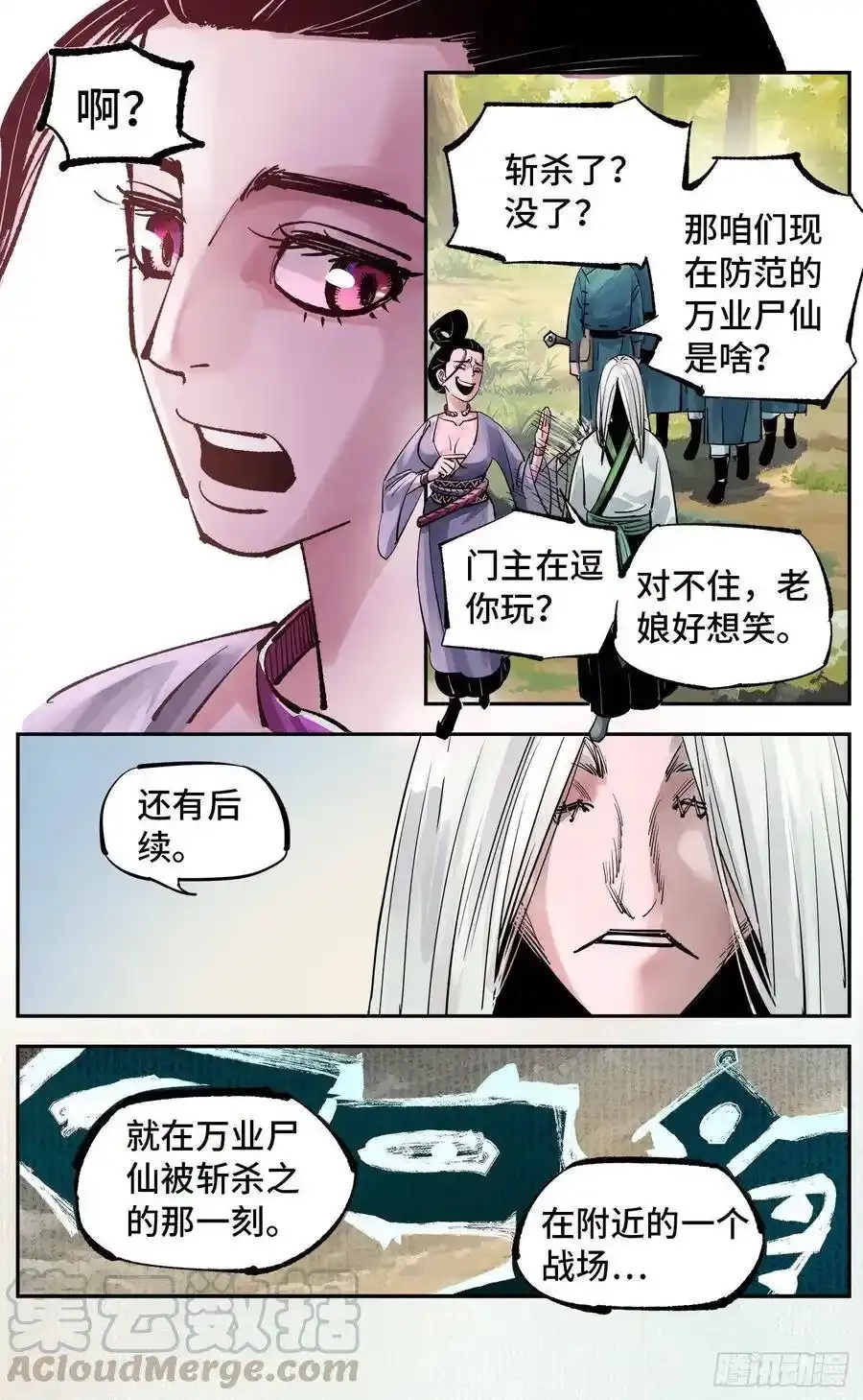 日月同错虎大绳图片漫画,第五十六回 万业之门 下1图