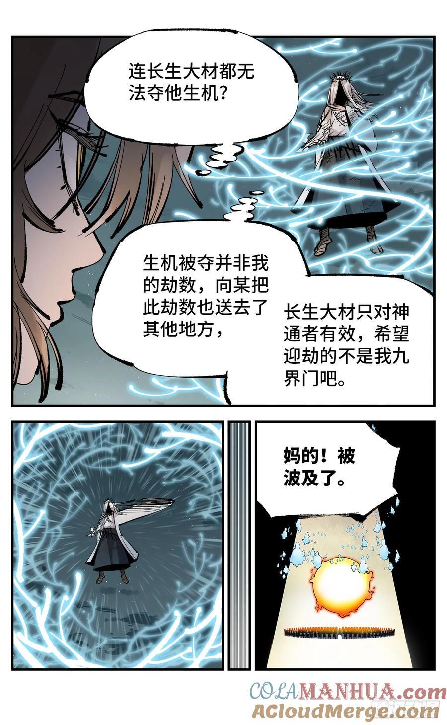 日月同错虎大绳图片漫画,第一百一十三回 万业蓬莱1图