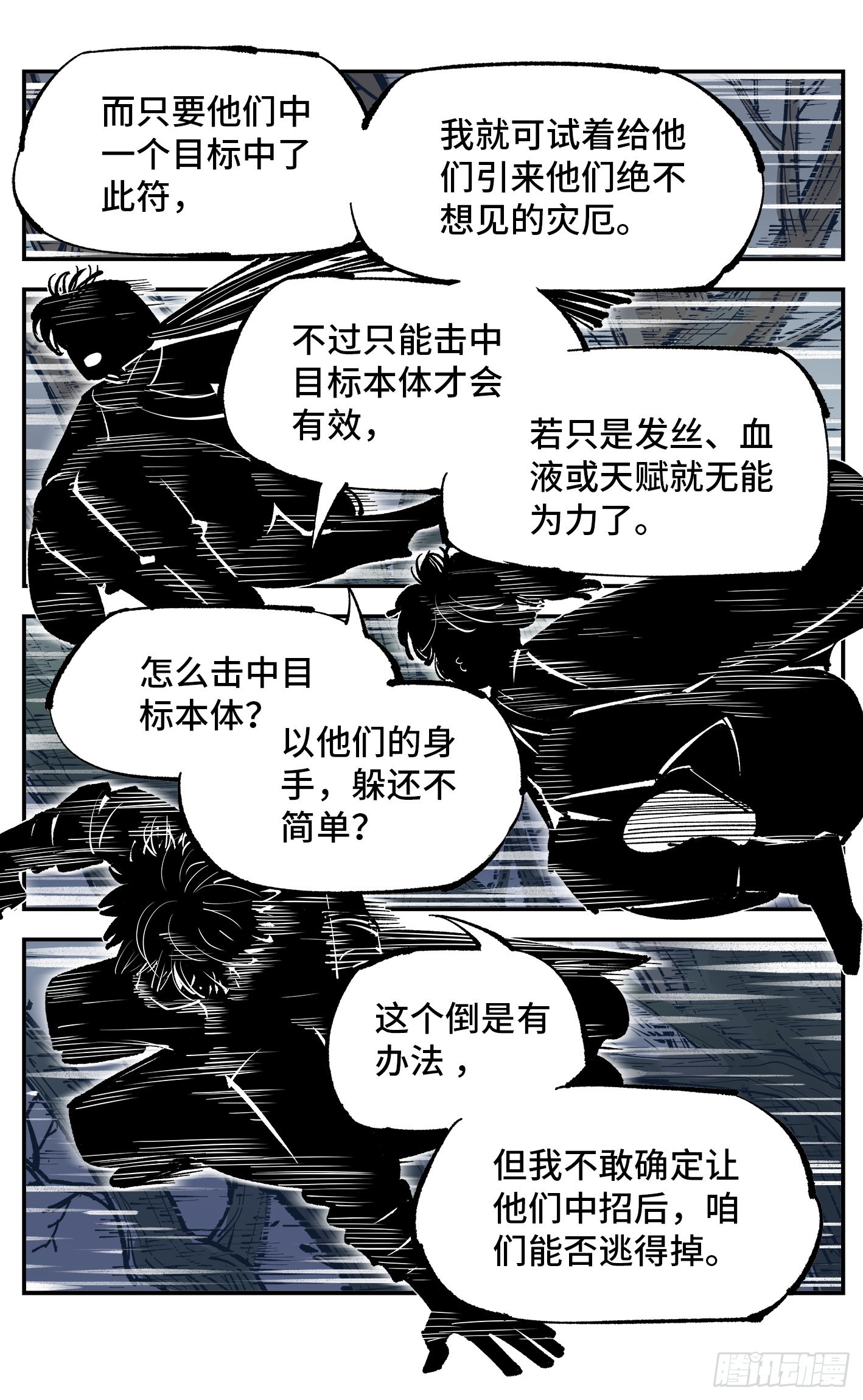 日月同错漫画,第八十三回 万业图命 上2图