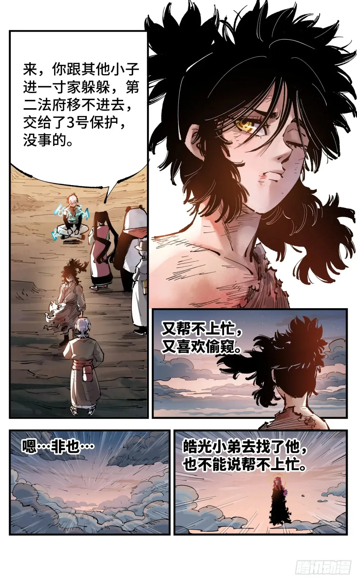 日月同错虎大绳图片漫画,第一百二十六回：日月业时 上2图