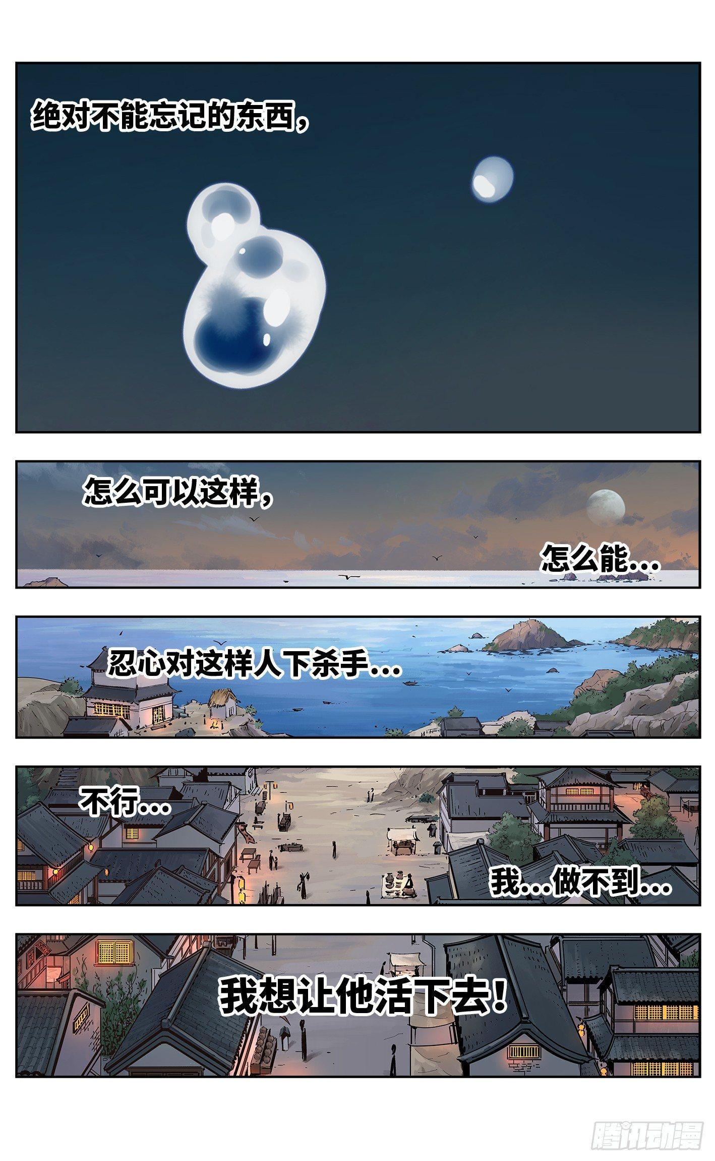 日月同错虎大绳图片漫画,第三十一回 三川明子 上2图