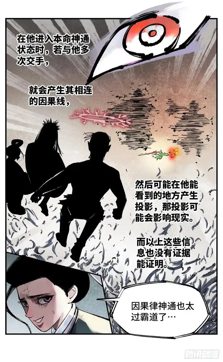 日月同错虎大绳图片漫画,第一百二十三回 万业律法 上2图