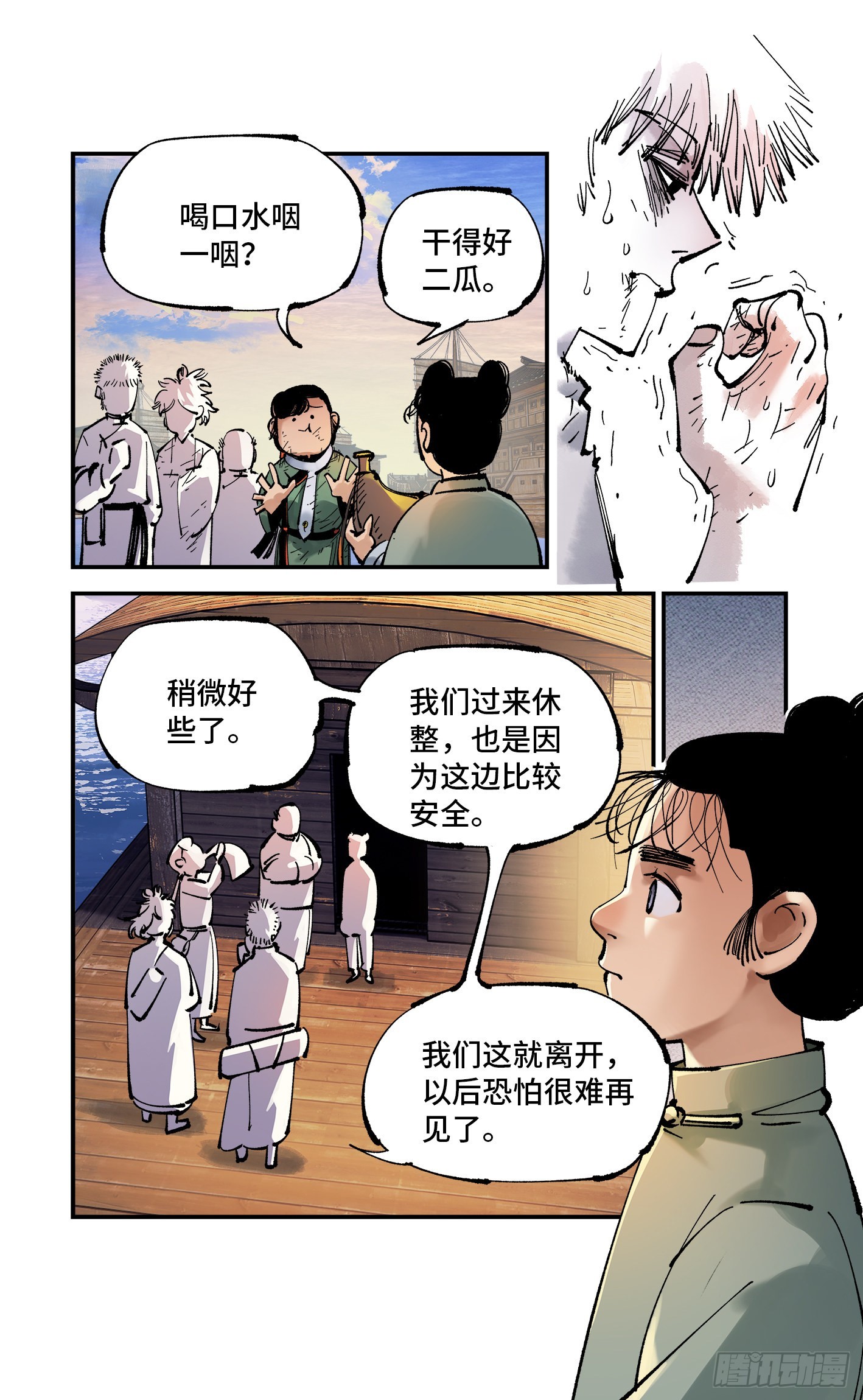 日月同错漫画,第八十九回 万业之刻 上2图