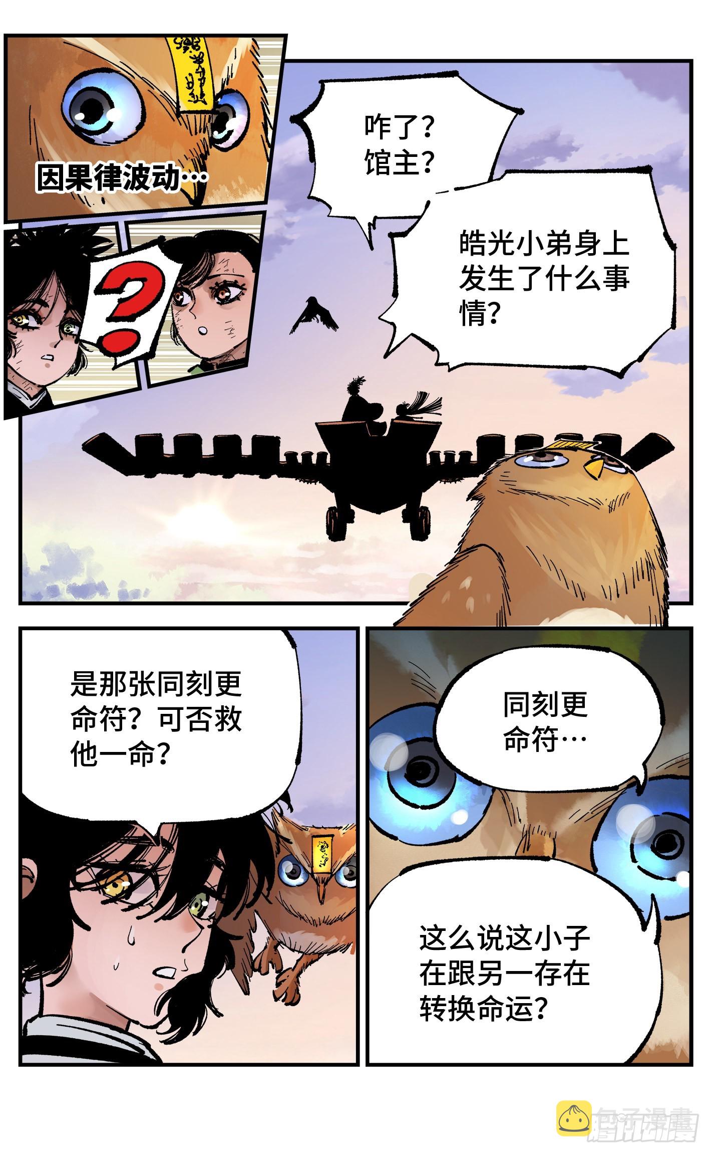 日月同错虎大绳图片漫画,第九十回 万业业万1图