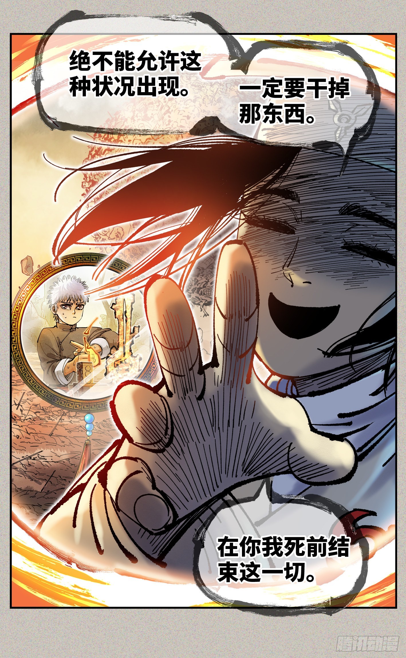 日月同错虎大绳图片漫画,第八十一回 万业两说1图