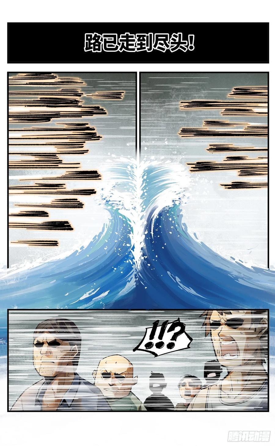 日月同错虎大绳图片漫画,第一百零九回 万业大争 上2图